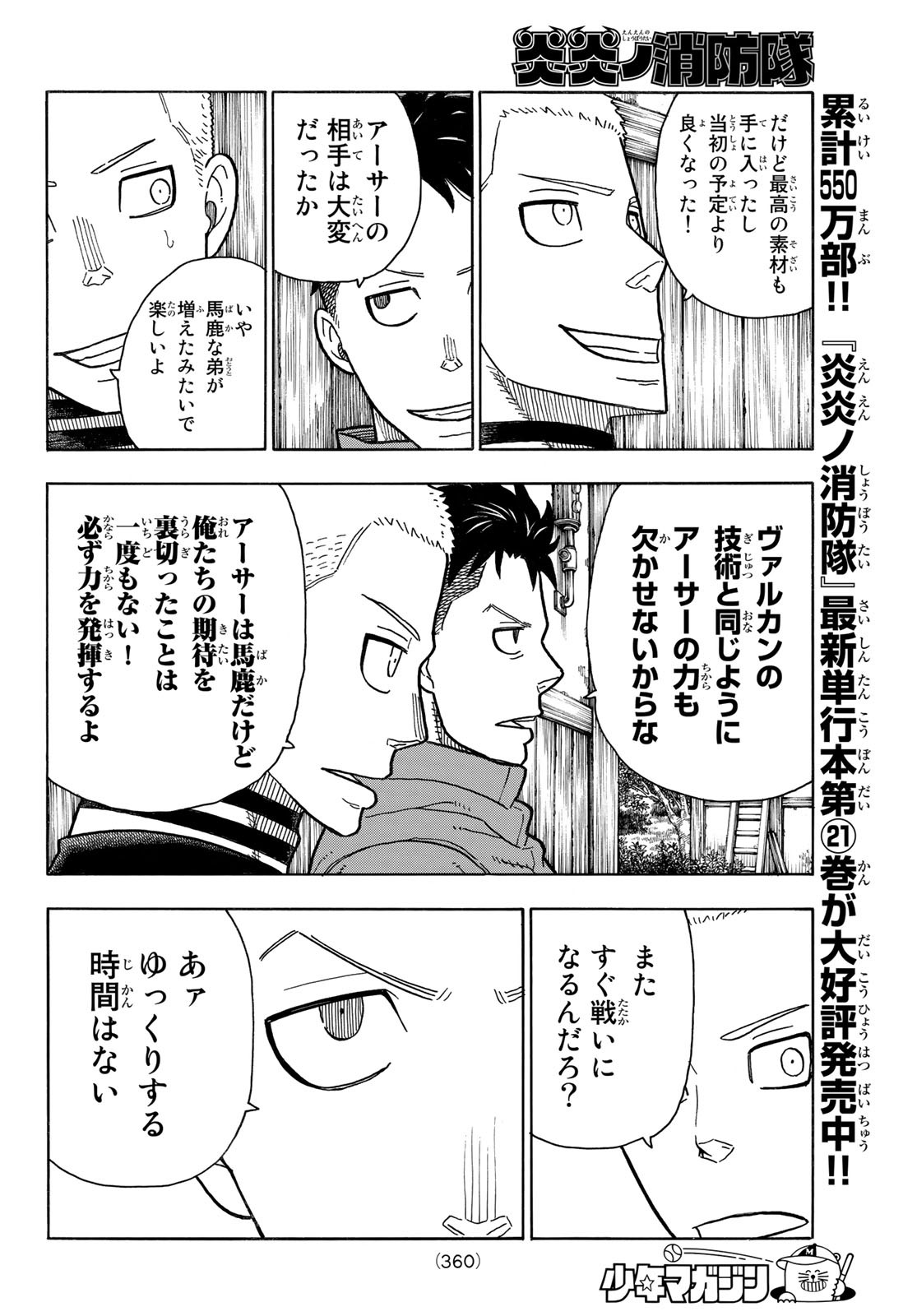 炎炎ノ消防隊 Chapter 205 - Page 10