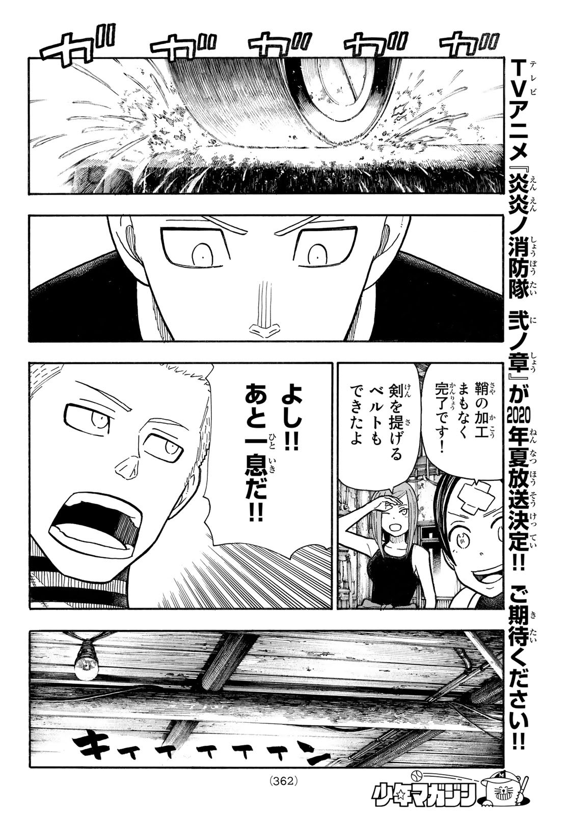 炎炎ノ消防隊 Chapter 205 - Page 12