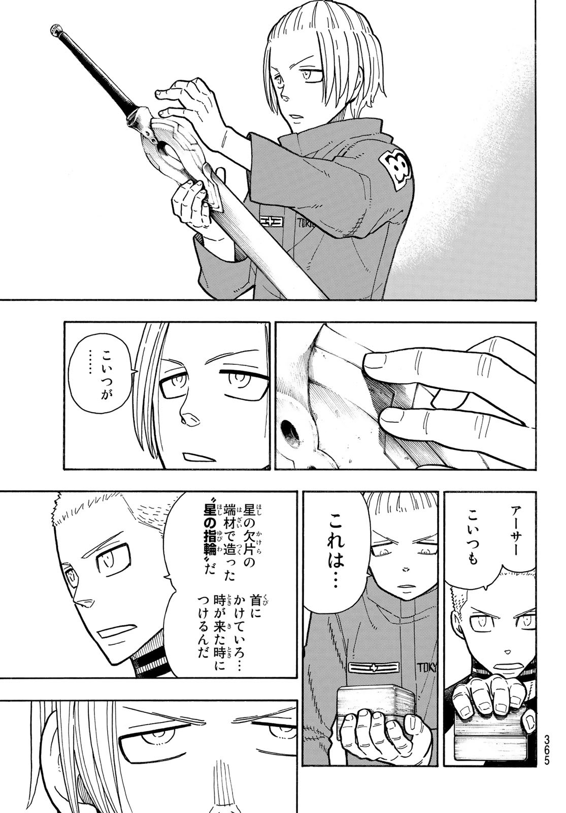 炎炎ノ消防隊 Chapter 205 - Page 15