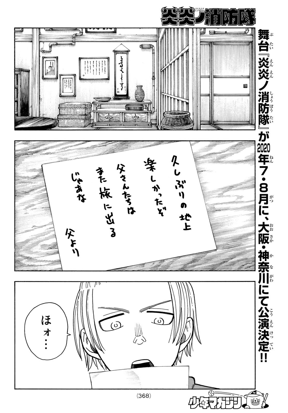 炎炎ノ消防隊 Chapter 205 - Page 18
