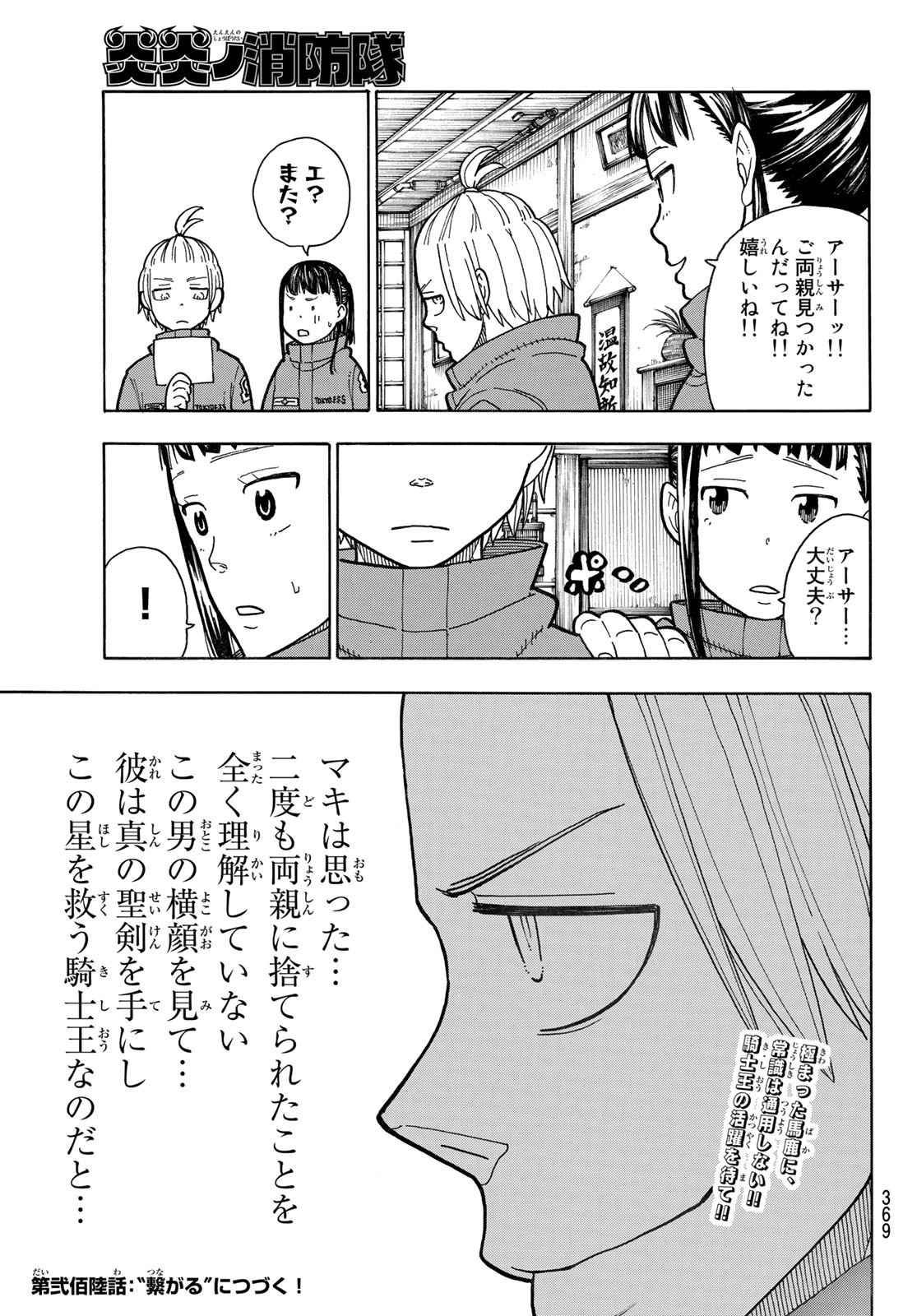 炎炎ノ消防隊 Chapter 205 - Page 19