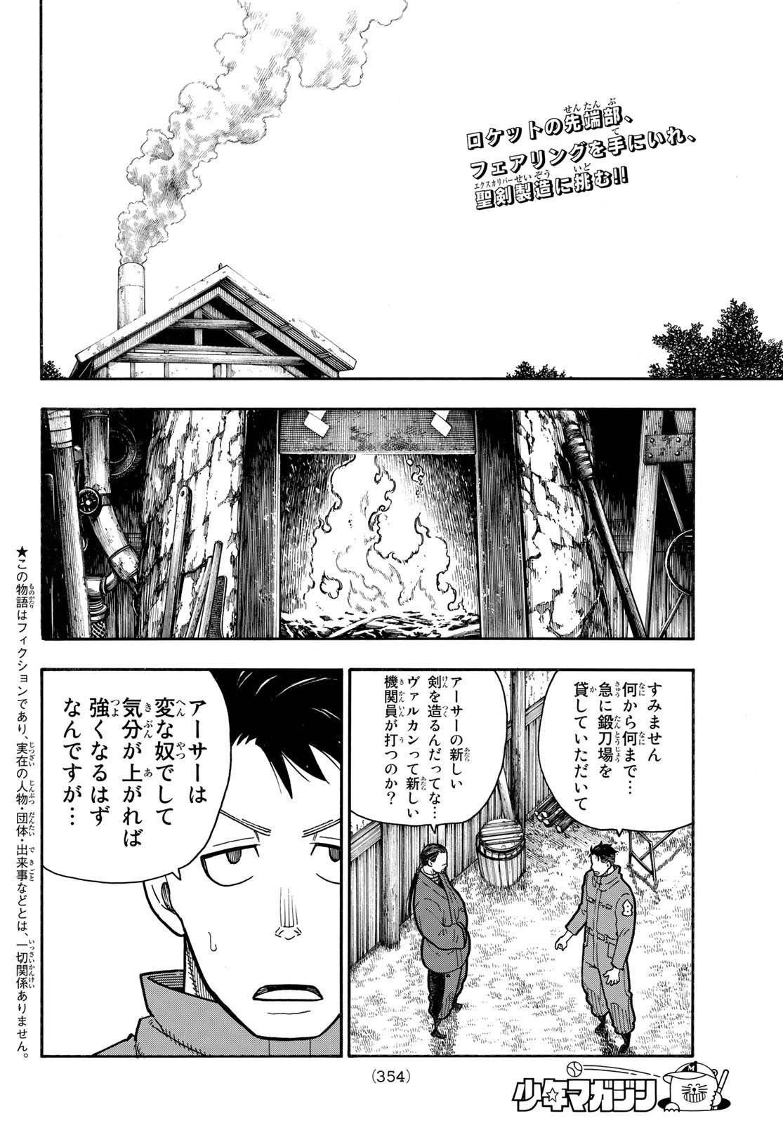 炎炎ノ消防隊 Chapter 205 - Page 4