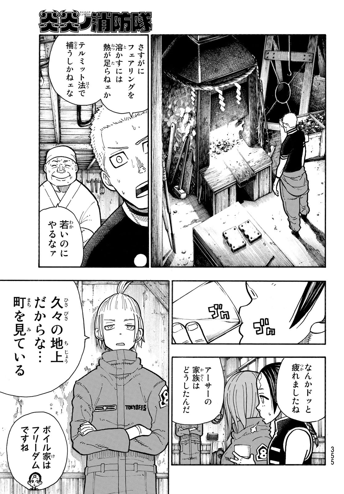 炎炎ノ消防隊 Chapter 205 - Page 5