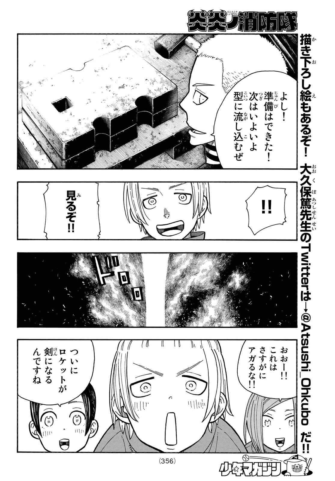 炎炎ノ消防隊 Chapter 205 - Page 6