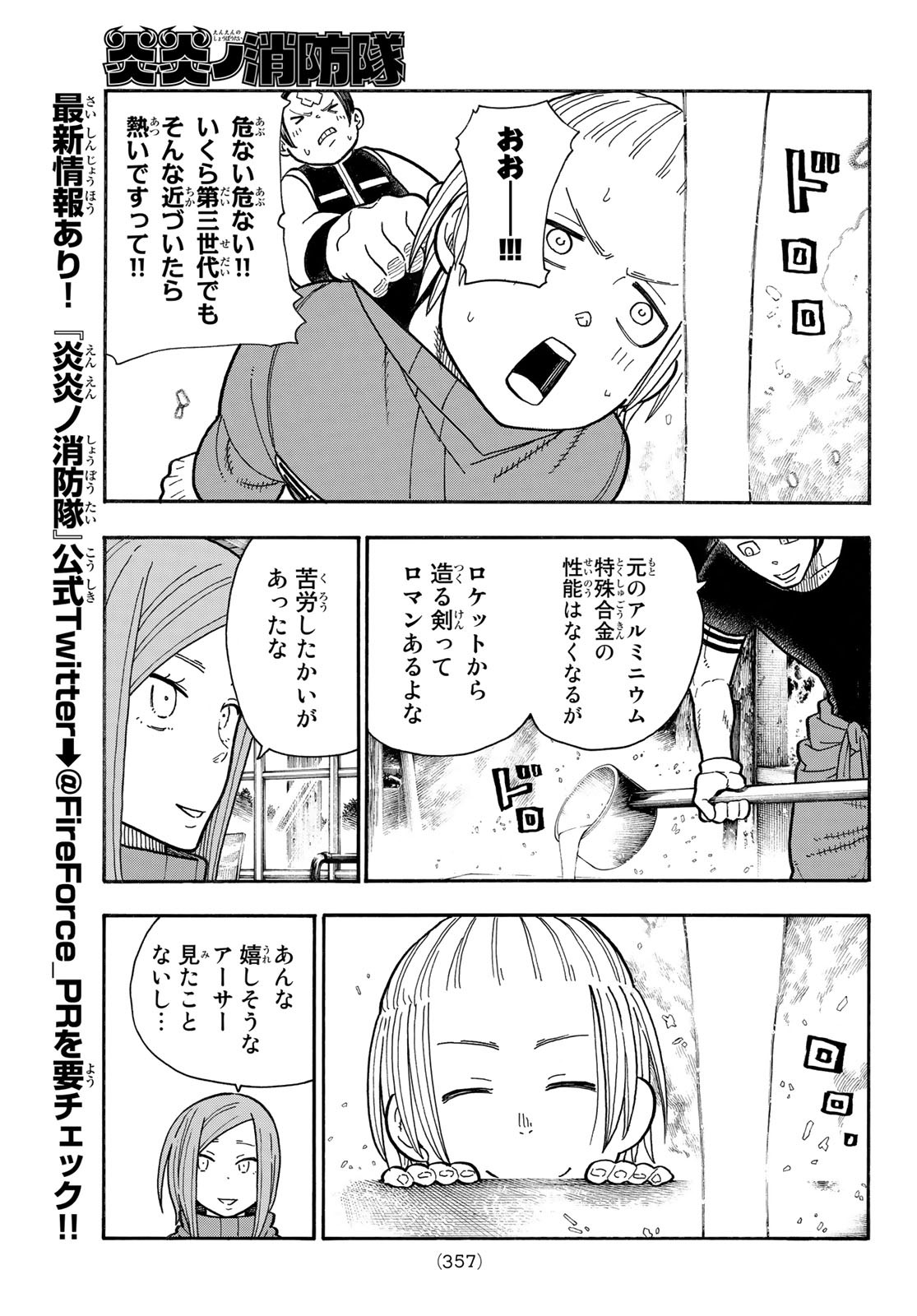 炎炎ノ消防隊 Chapter 205 - Page 7