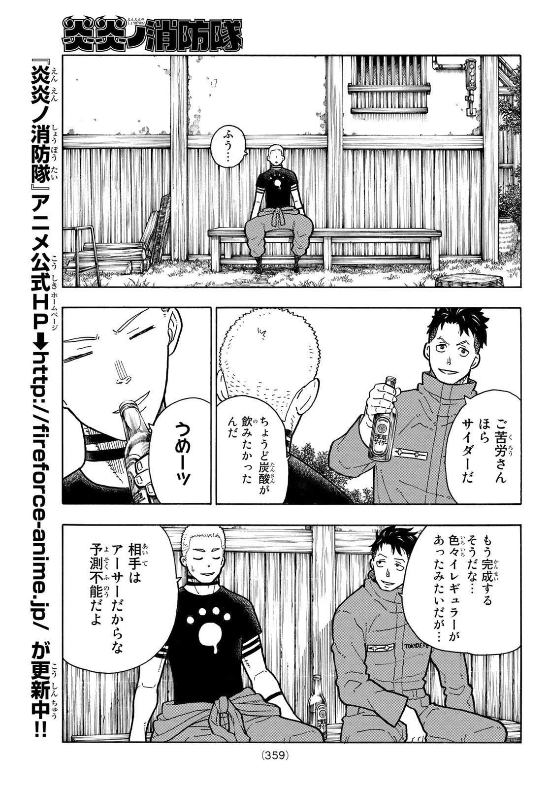 炎炎ノ消防隊 Chapter 205 - Page 9