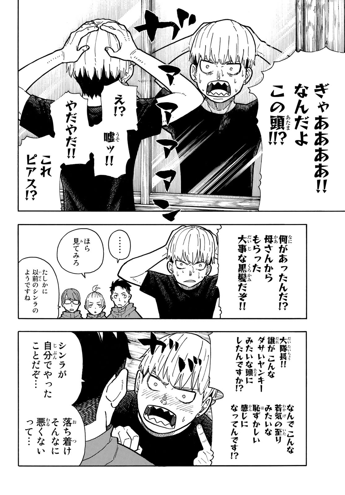 炎炎ノ消防隊 Chapter 217 - Page 10