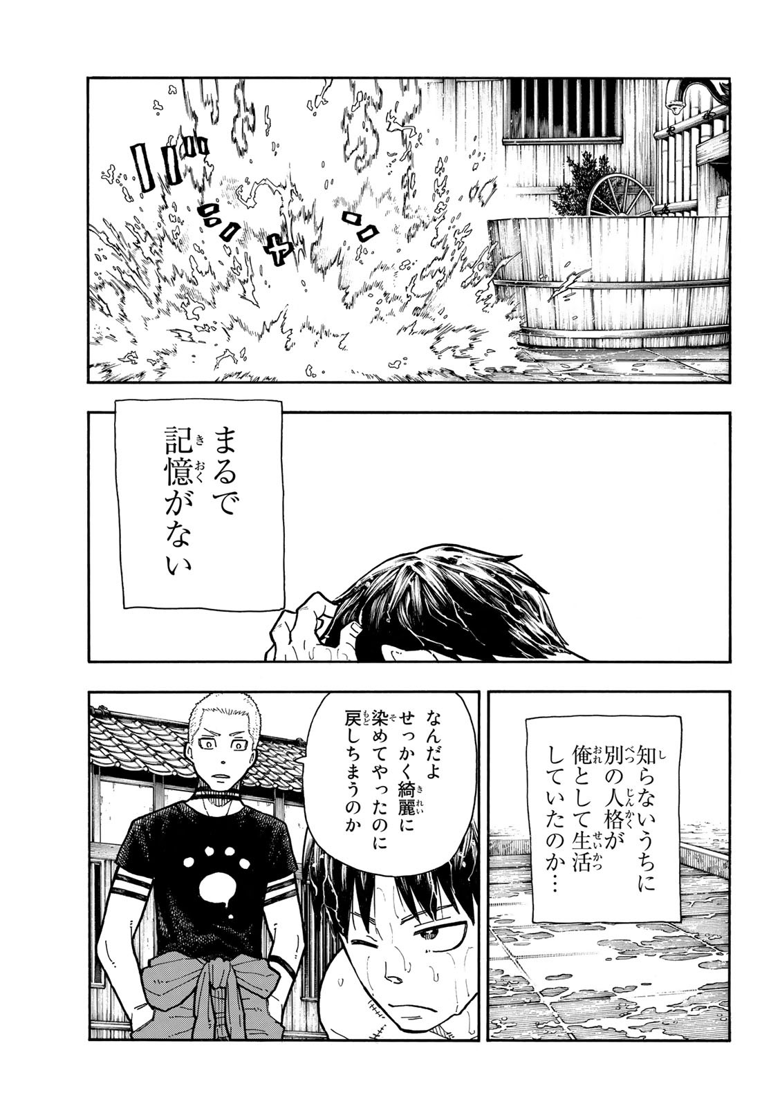 炎炎ノ消防隊 Chapter 217 - Page 13