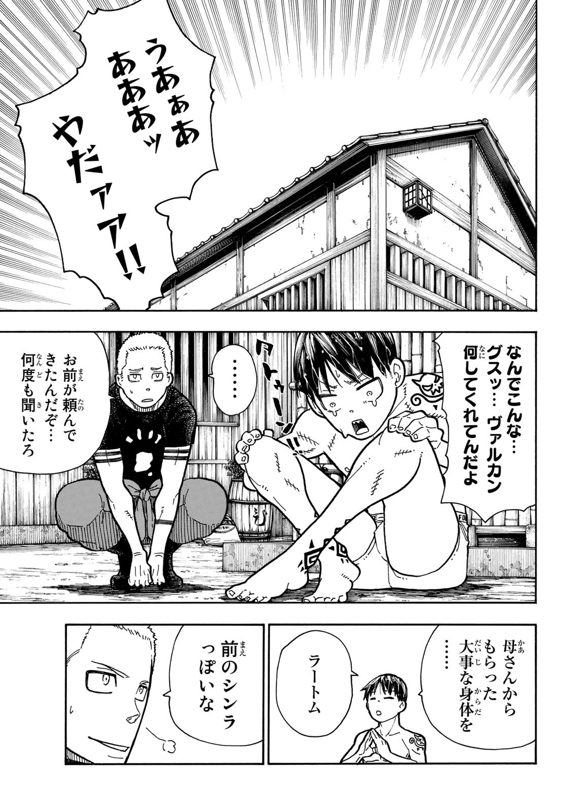 炎炎ノ消防隊 Chapter 217 - Page 15