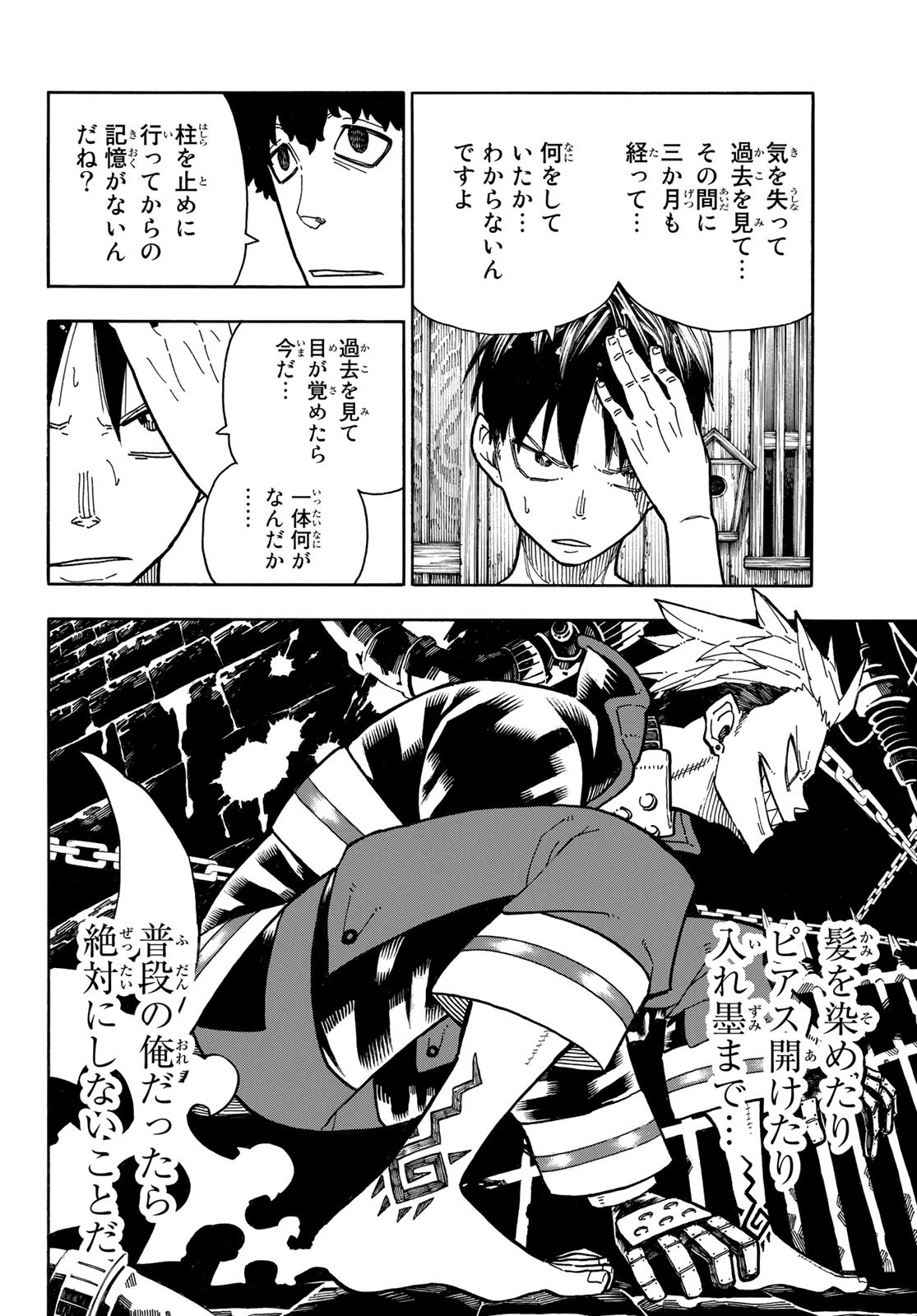 炎炎ノ消防隊 Chapter 217 - Page 18