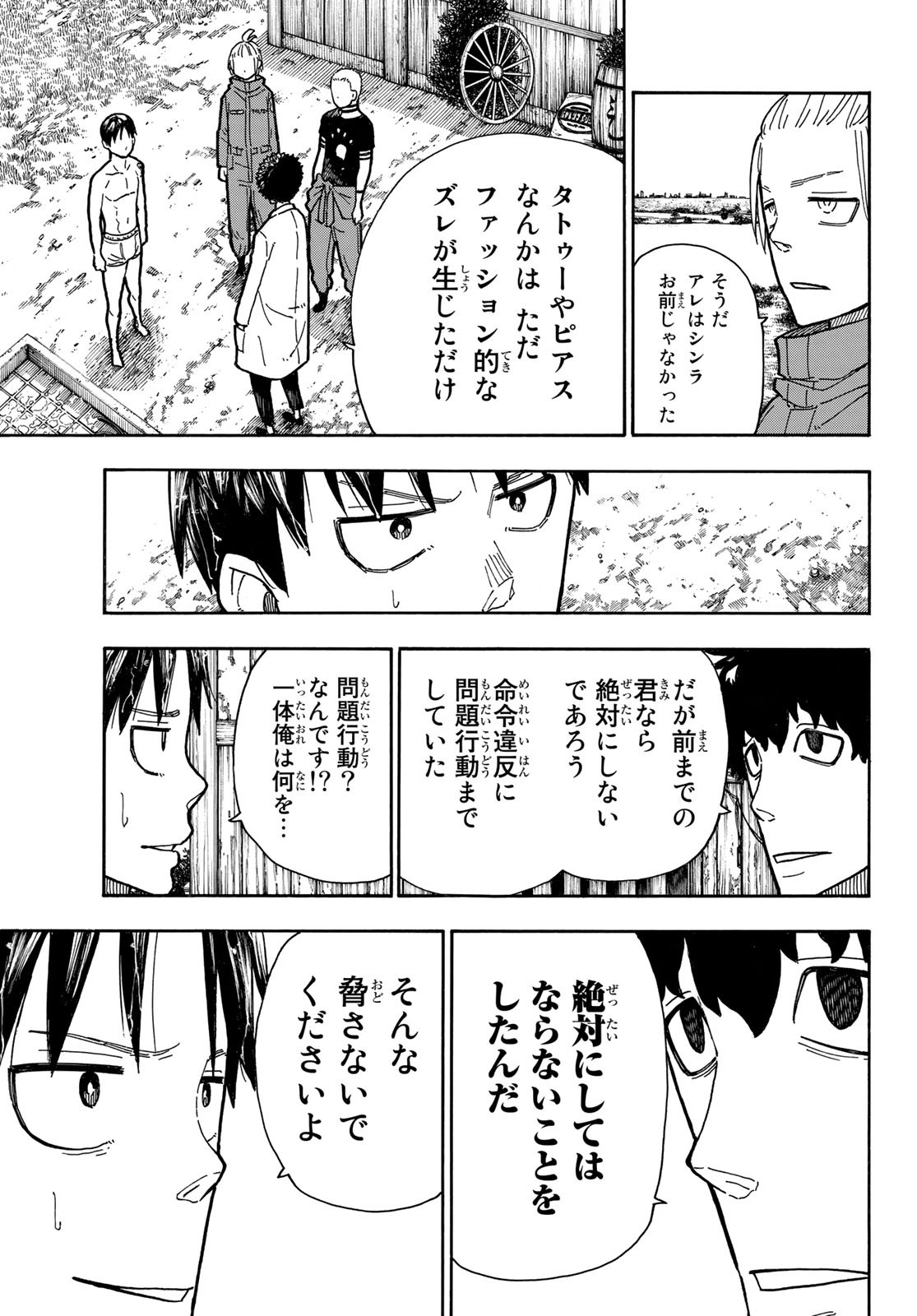 炎炎ノ消防隊 Chapter 217 - Page 19