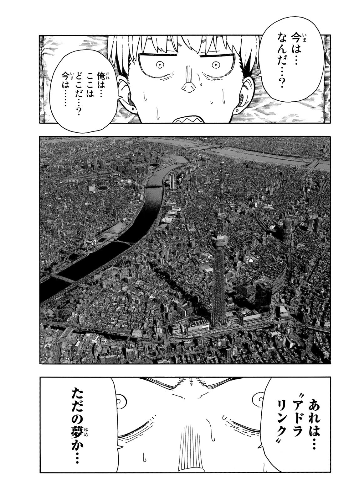 炎炎ノ消防隊 Chapter 217 - Page 3