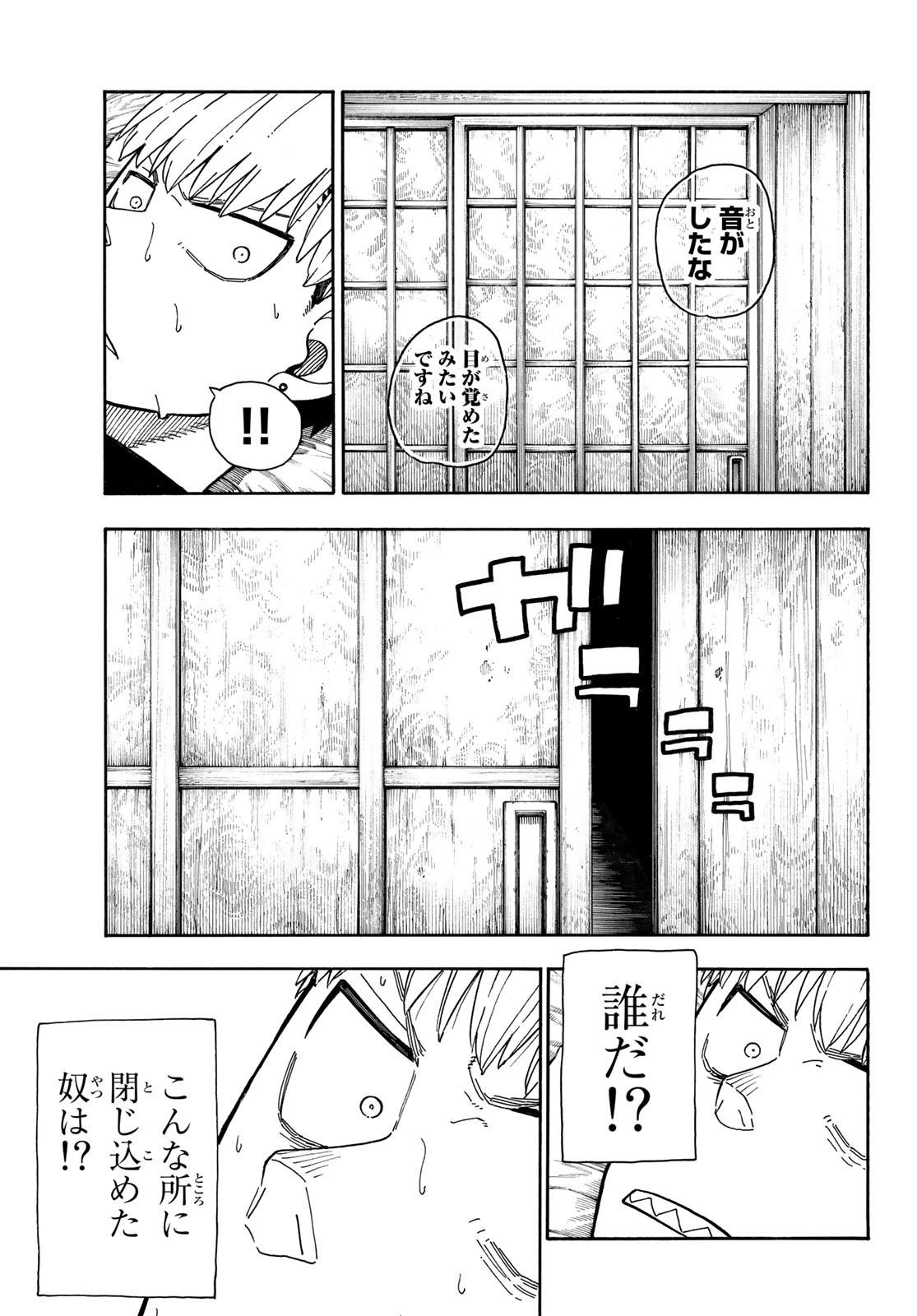 炎炎ノ消防隊 Chapter 217 - Page 5