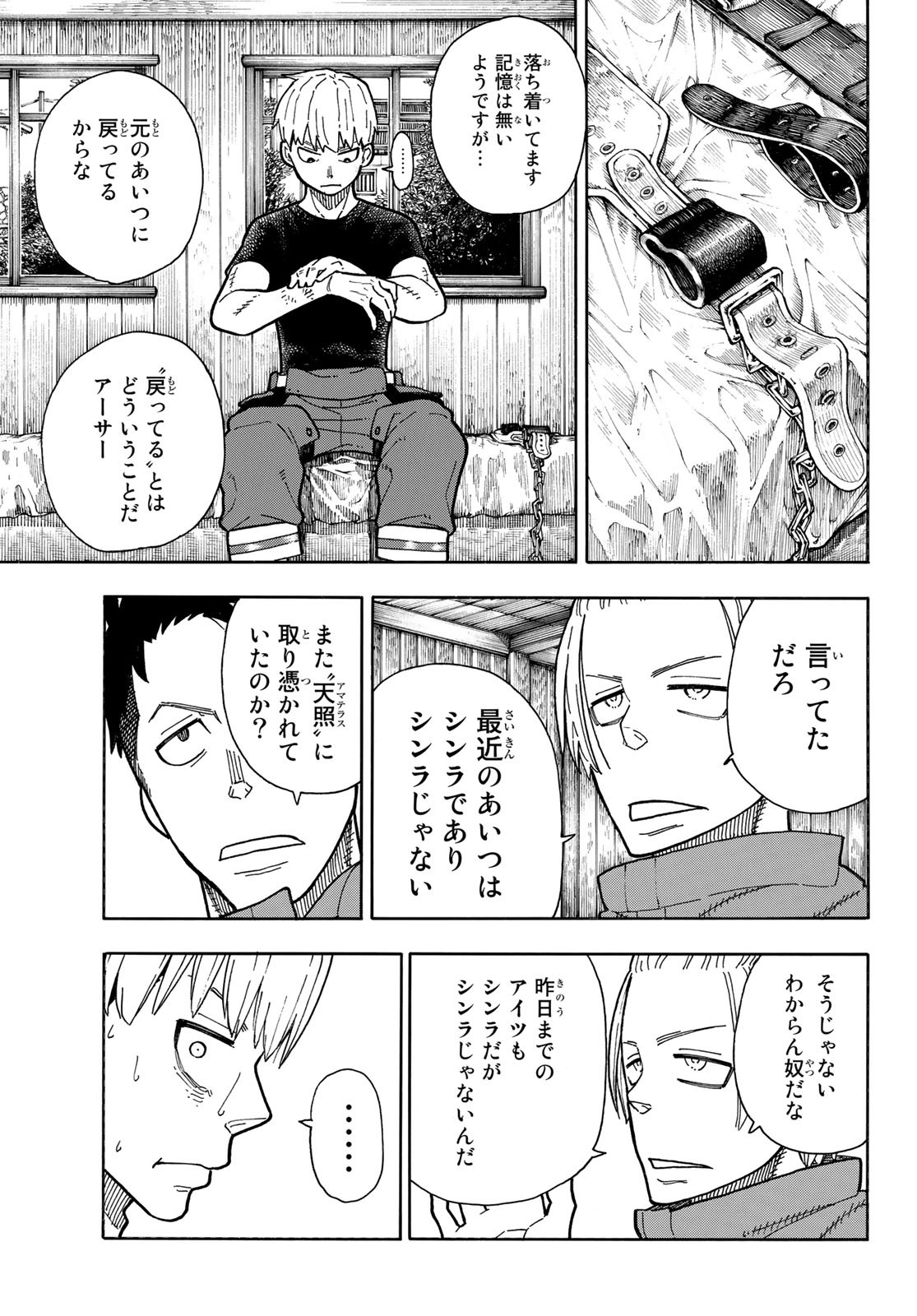 炎炎ノ消防隊 Chapter 217 - Page 9