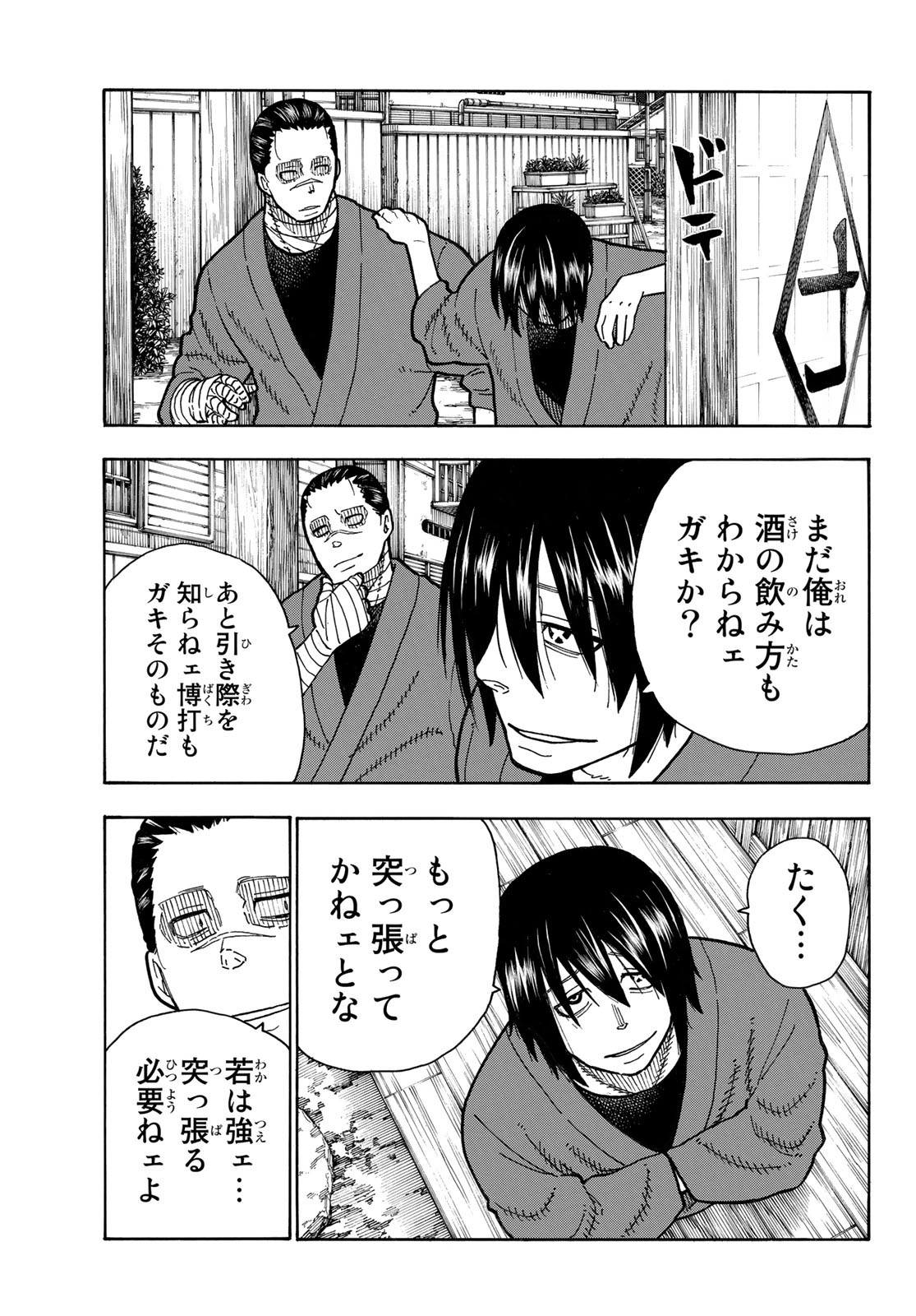 炎炎ノ消防隊 Chapter 221 - Page 11