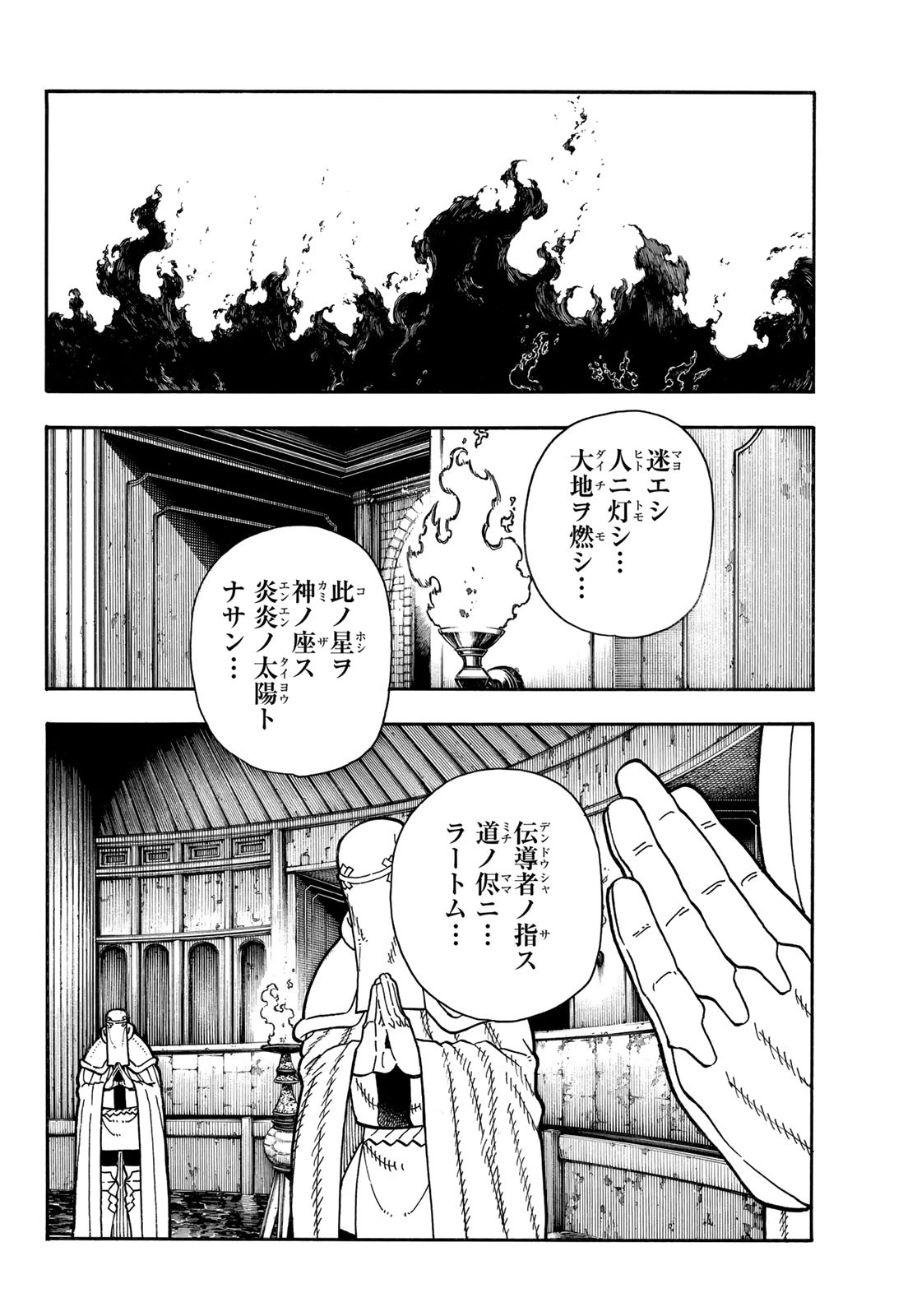炎炎ノ消防隊 Chapter 221 - Page 14