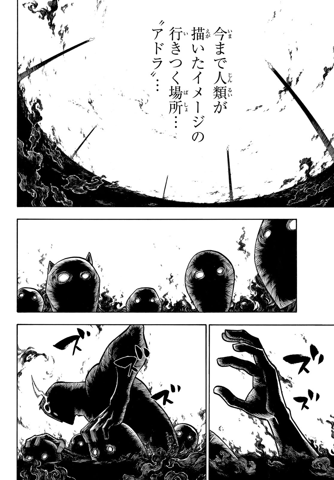 炎炎ノ消防隊 Chapter 221 - Page 16