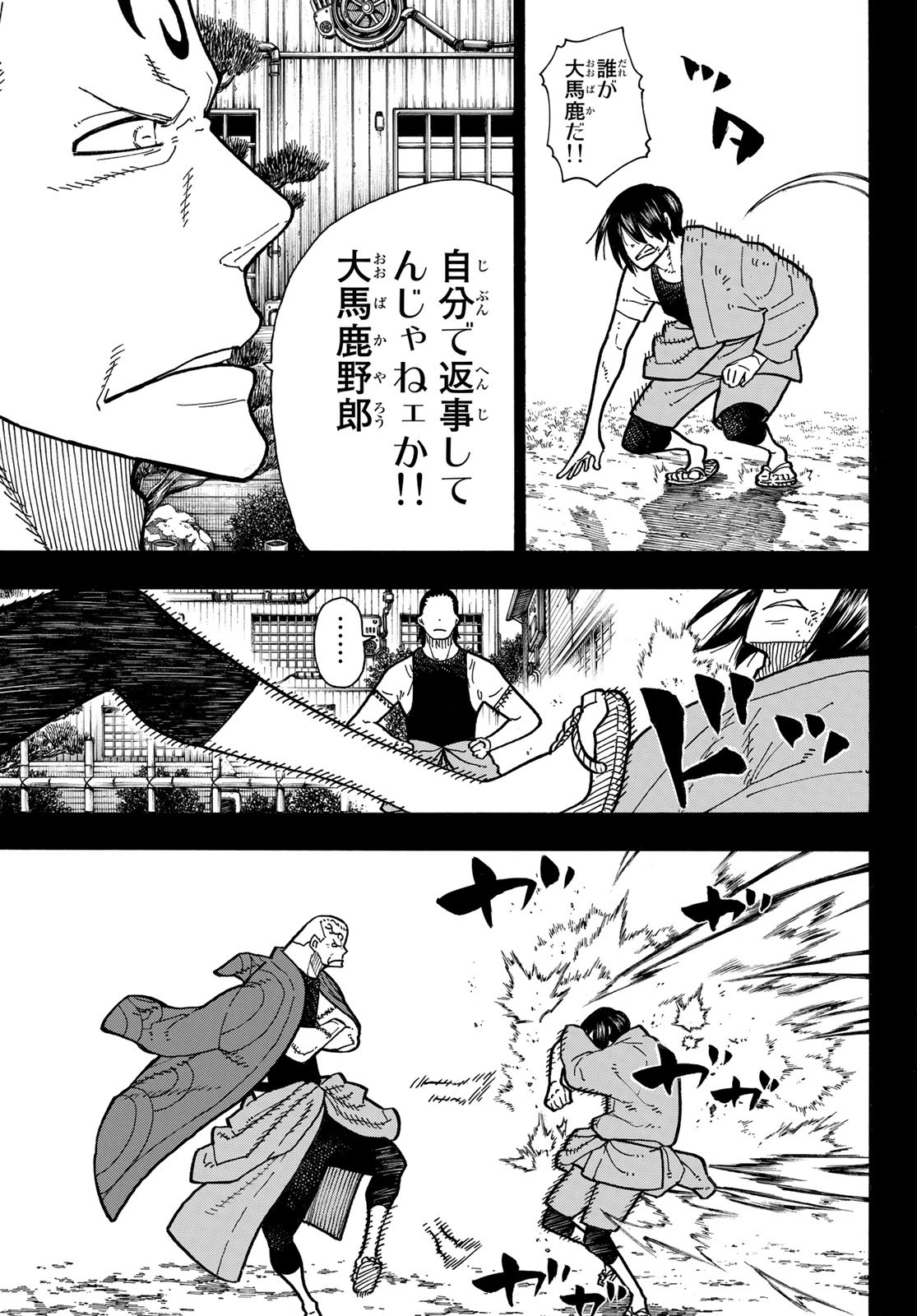 炎炎ノ消防隊 Chapter 221 - Page 3