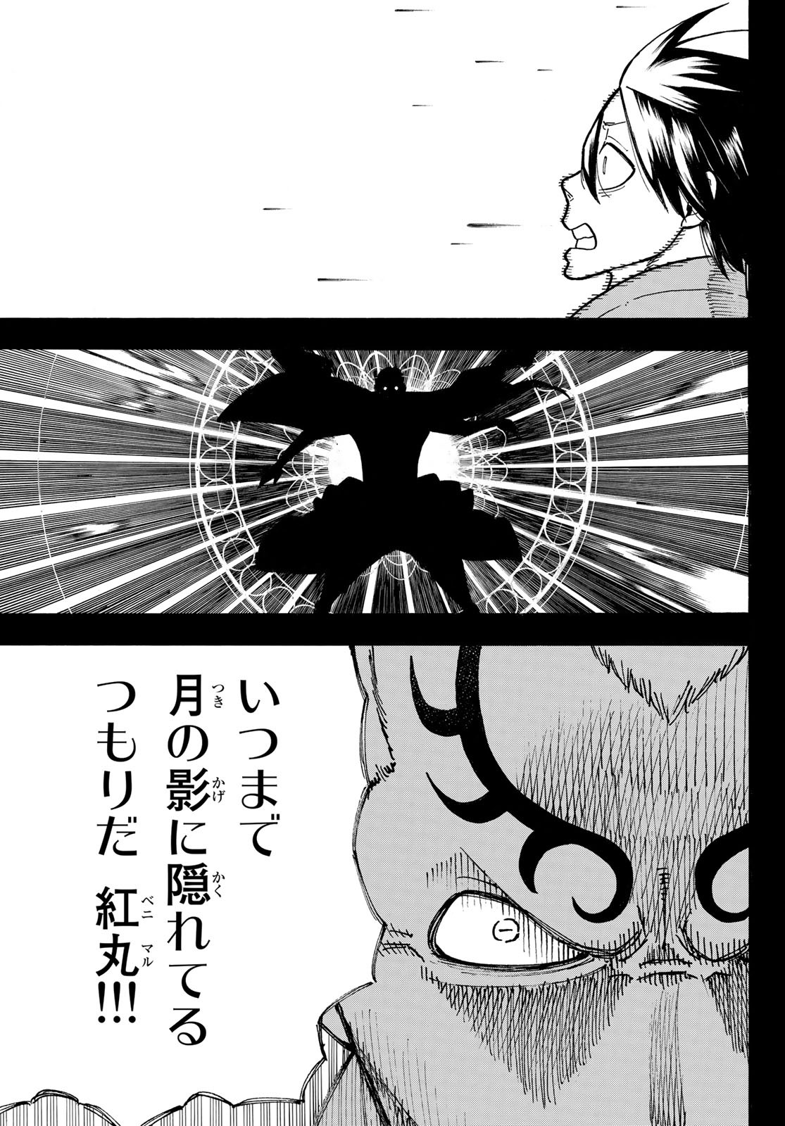 炎炎ノ消防隊 Chapter 221 - Page 7