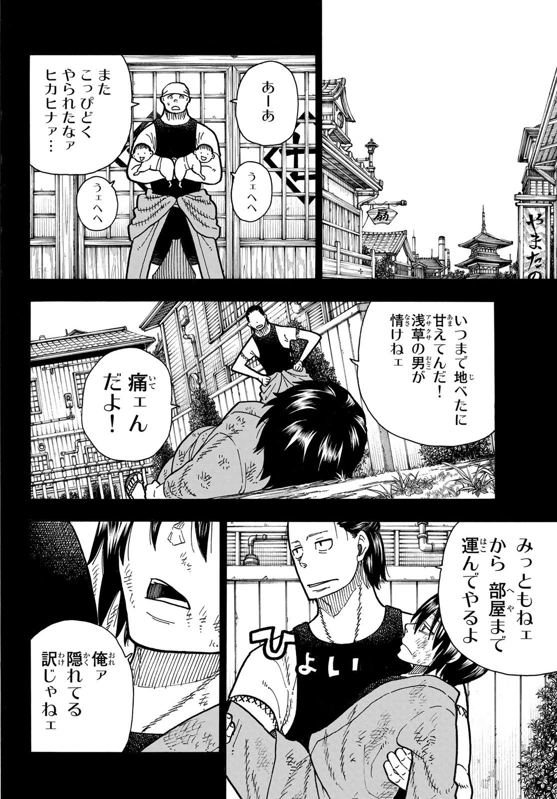 炎炎ノ消防隊 Chapter 221 - Page 8