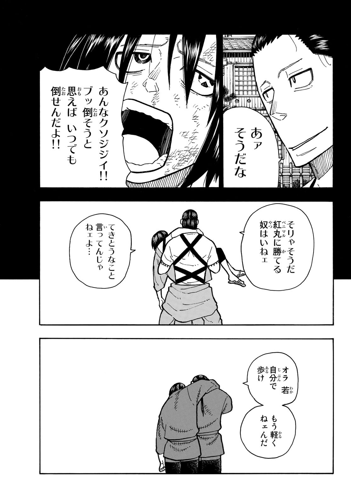 炎炎ノ消防隊 Chapter 221 - Page 9