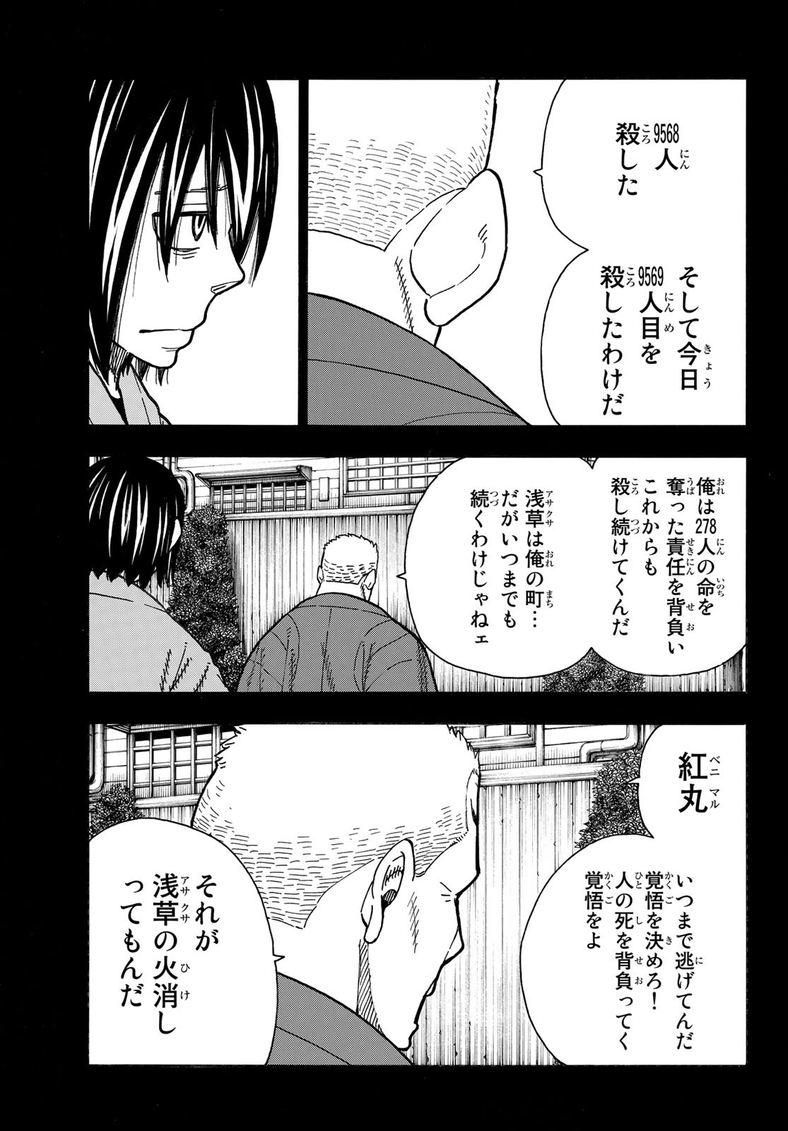 炎炎ノ消防隊 Chapter 226 - Page 13