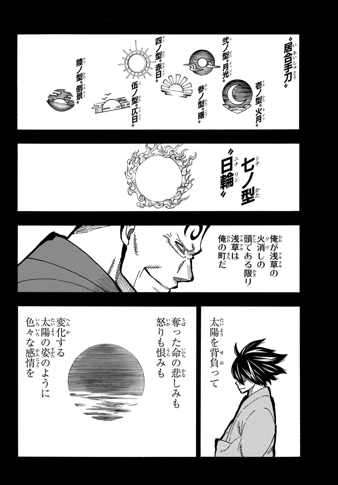 炎炎ノ消防隊 Chapter 226 - Page 16