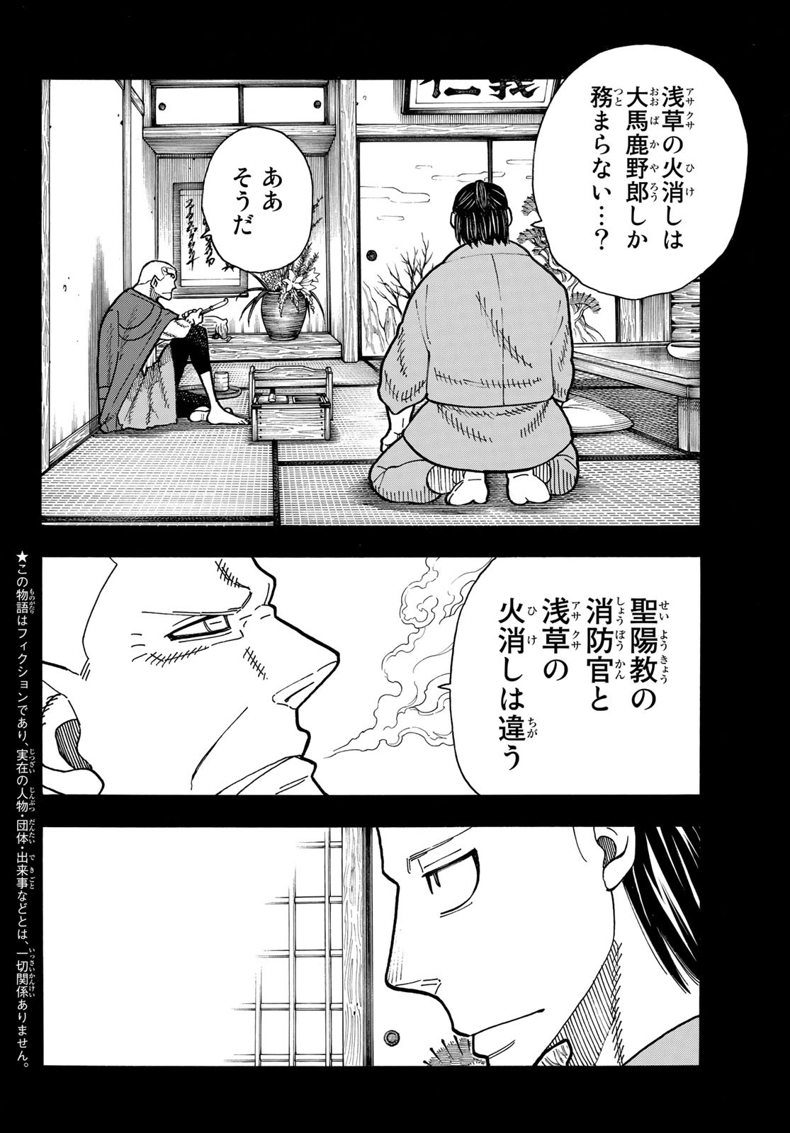 炎炎ノ消防隊 Chapter 226 - Page 2