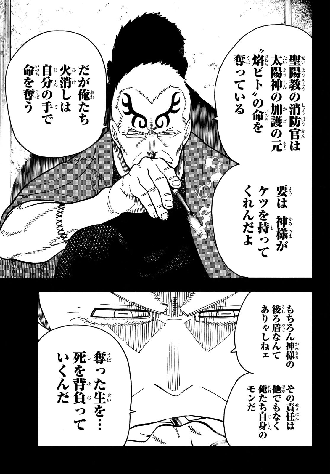 炎炎ノ消防隊 Chapter 226 - Page 3