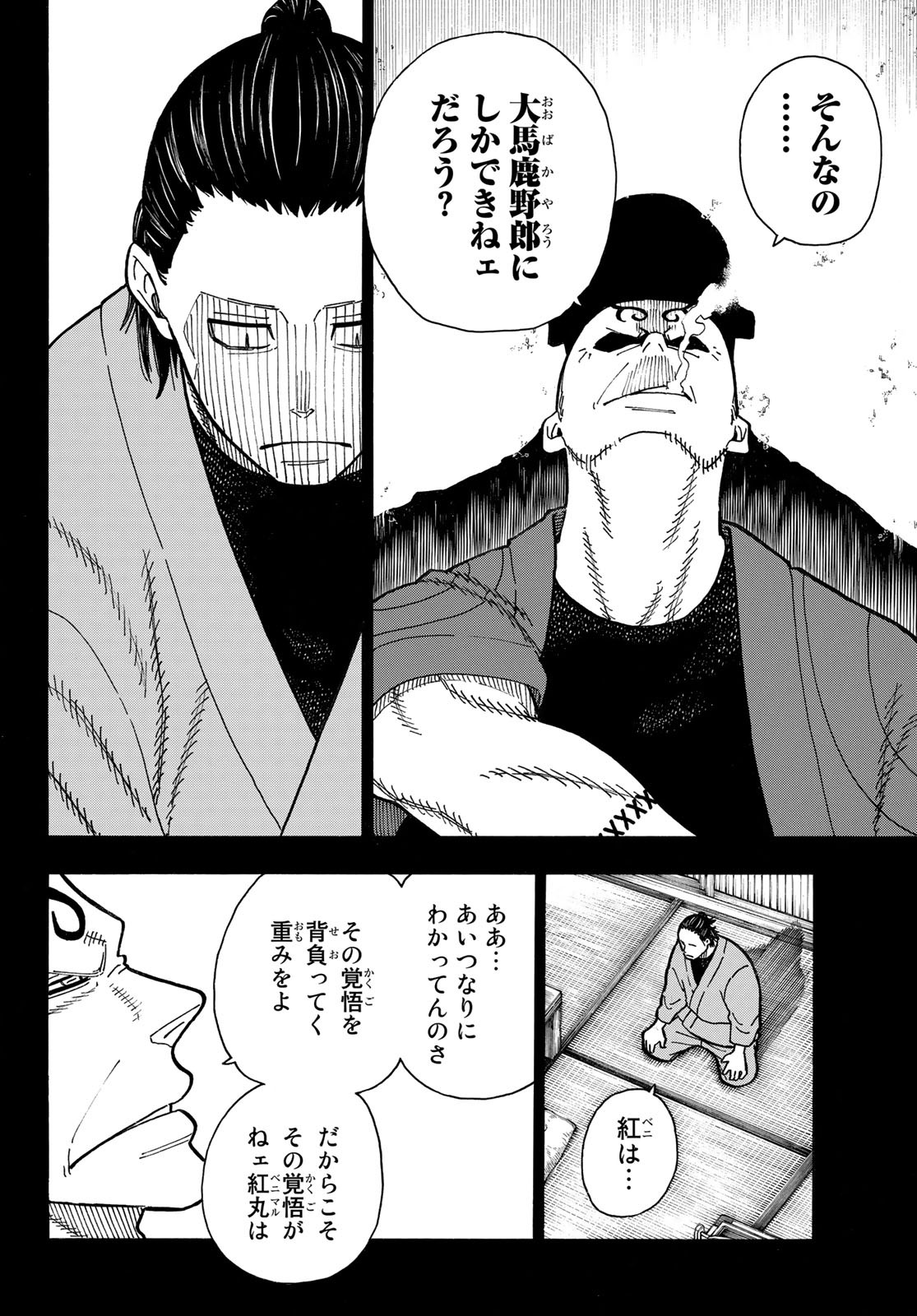 炎炎ノ消防隊 Chapter 226 - Page 4