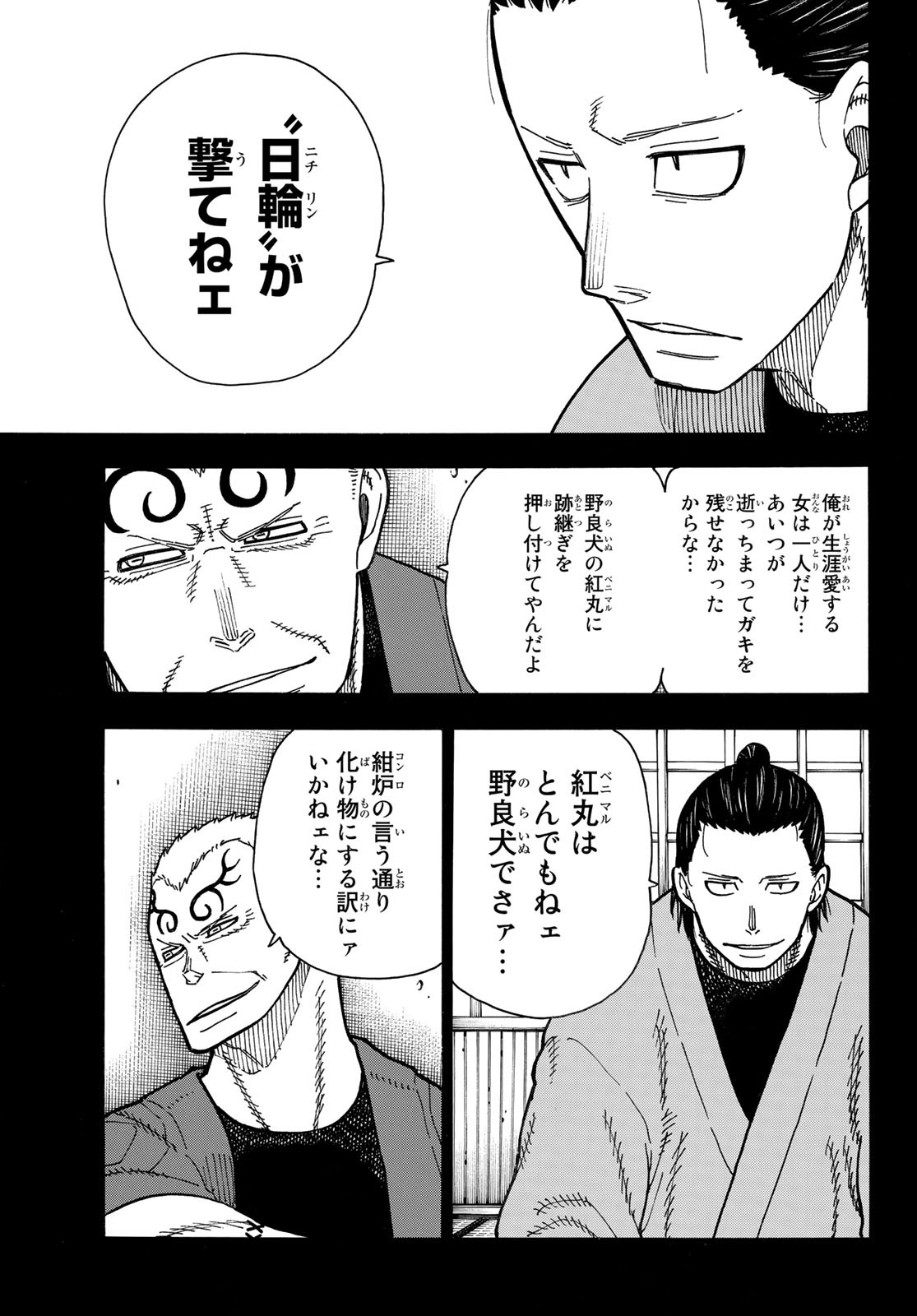 炎炎ノ消防隊 Chapter 226 - Page 5