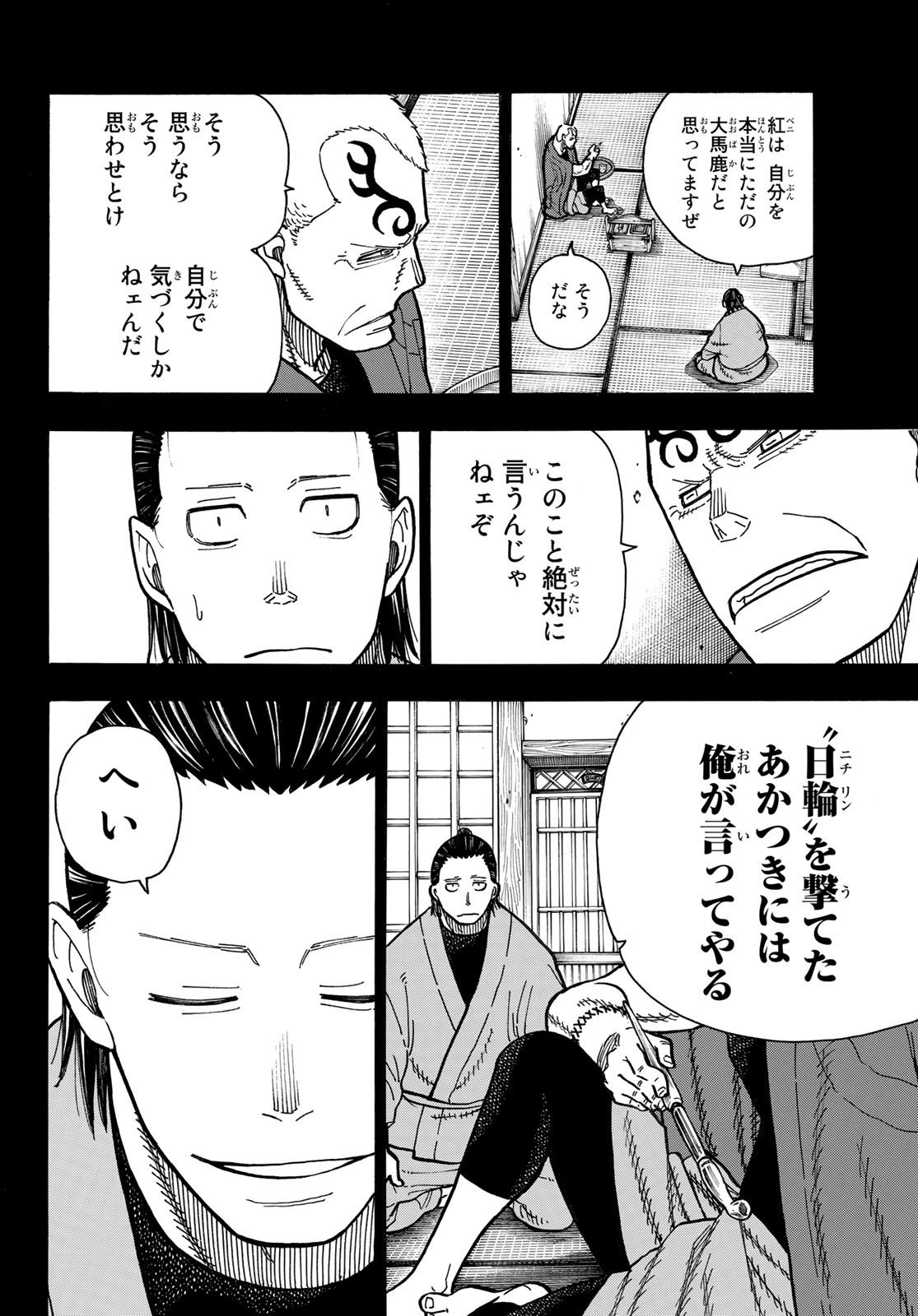 炎炎ノ消防隊 Chapter 226 - Page 6