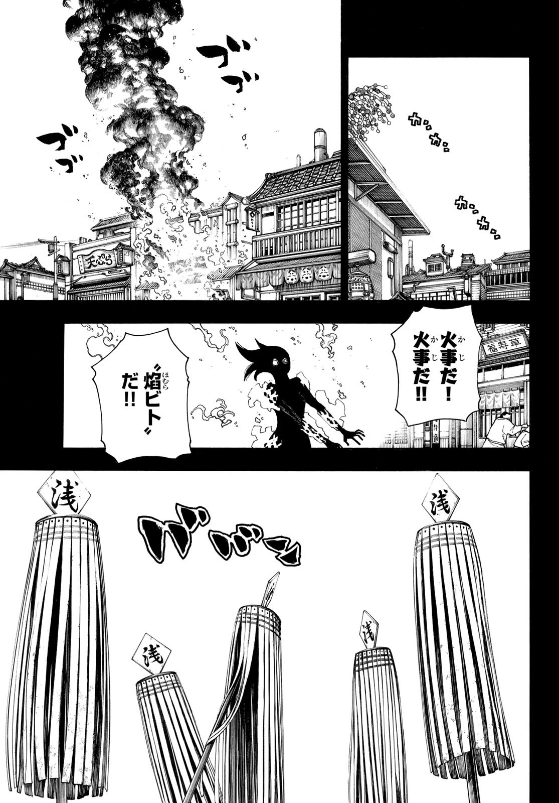 炎炎ノ消防隊 Chapter 226 - Page 7