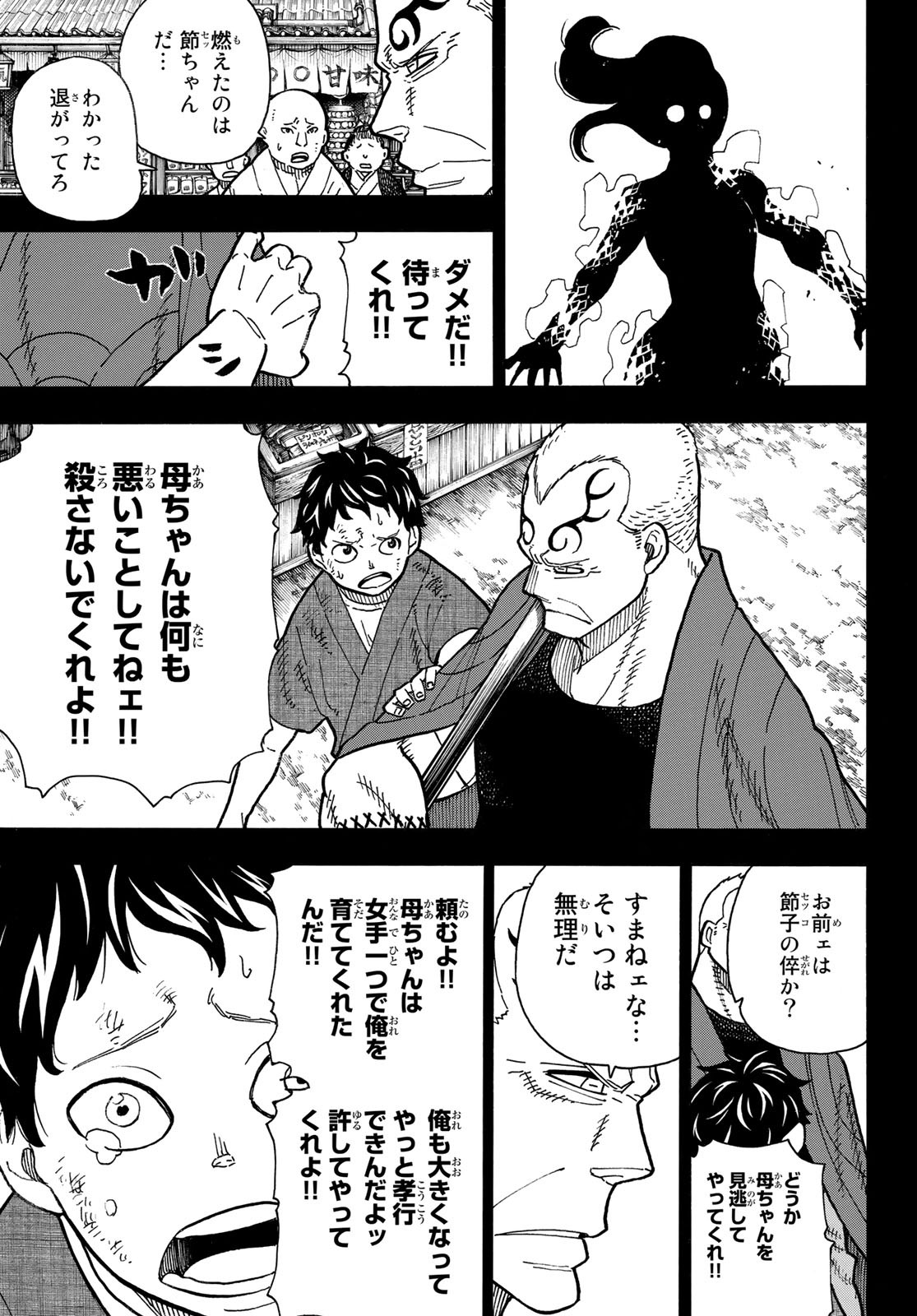 炎炎ノ消防隊 Chapter 226 - Page 9