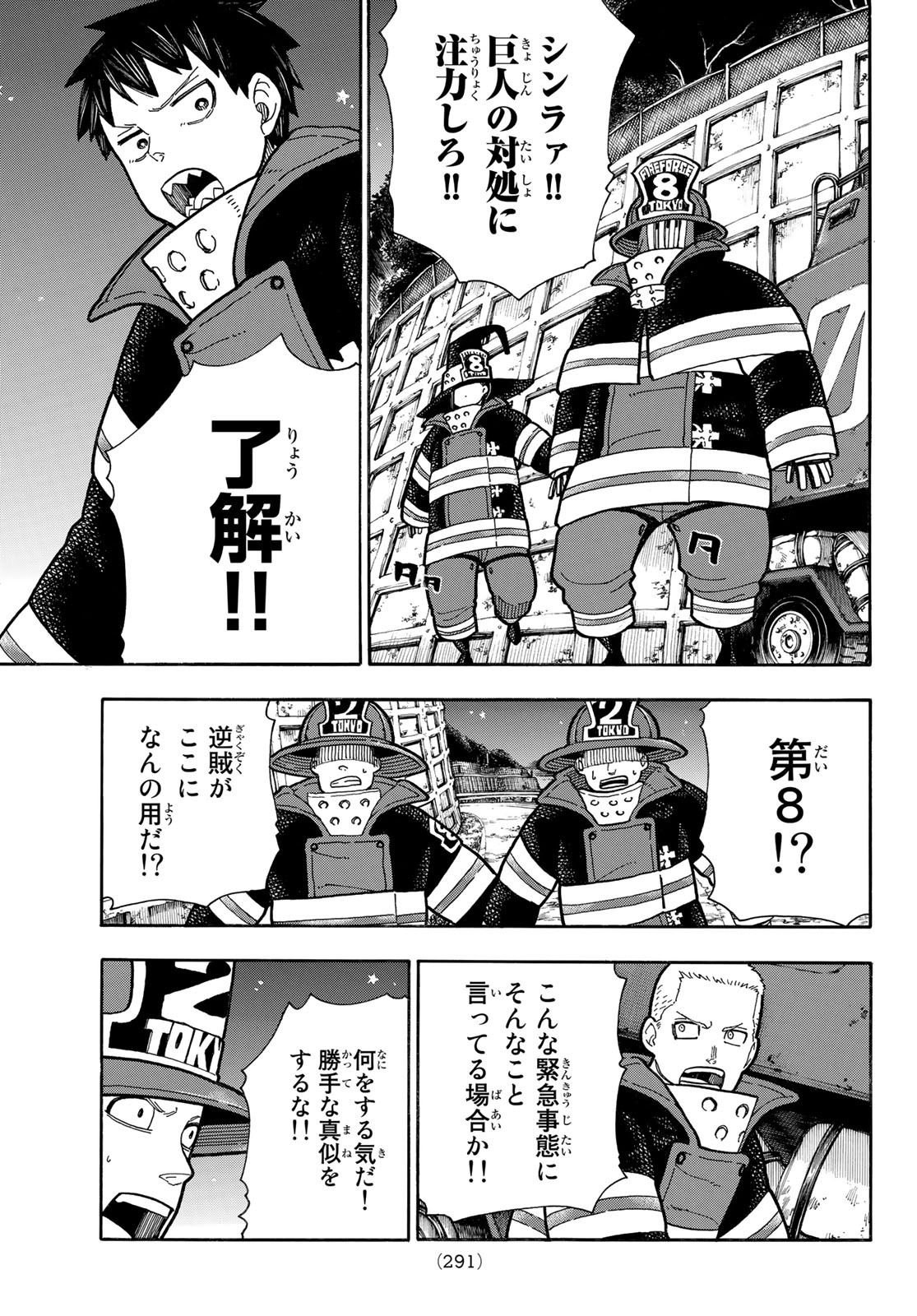 炎炎ノ消防隊 Chapter 236 - Page 3
