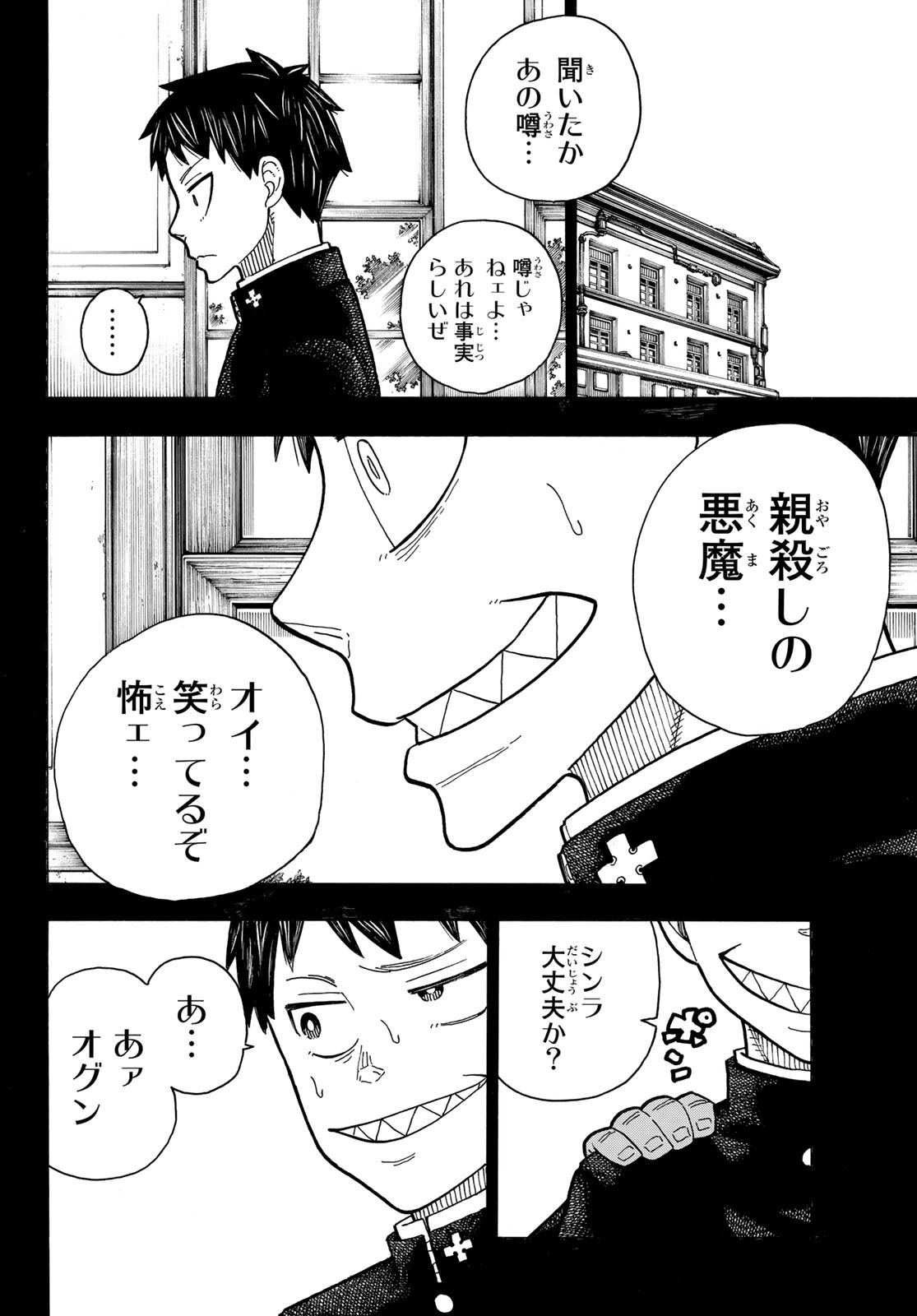 炎炎ノ消防隊 Chapter 243 - Page 16