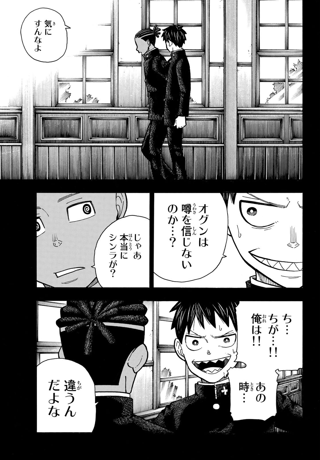 炎炎ノ消防隊 Chapter 243 - Page 17