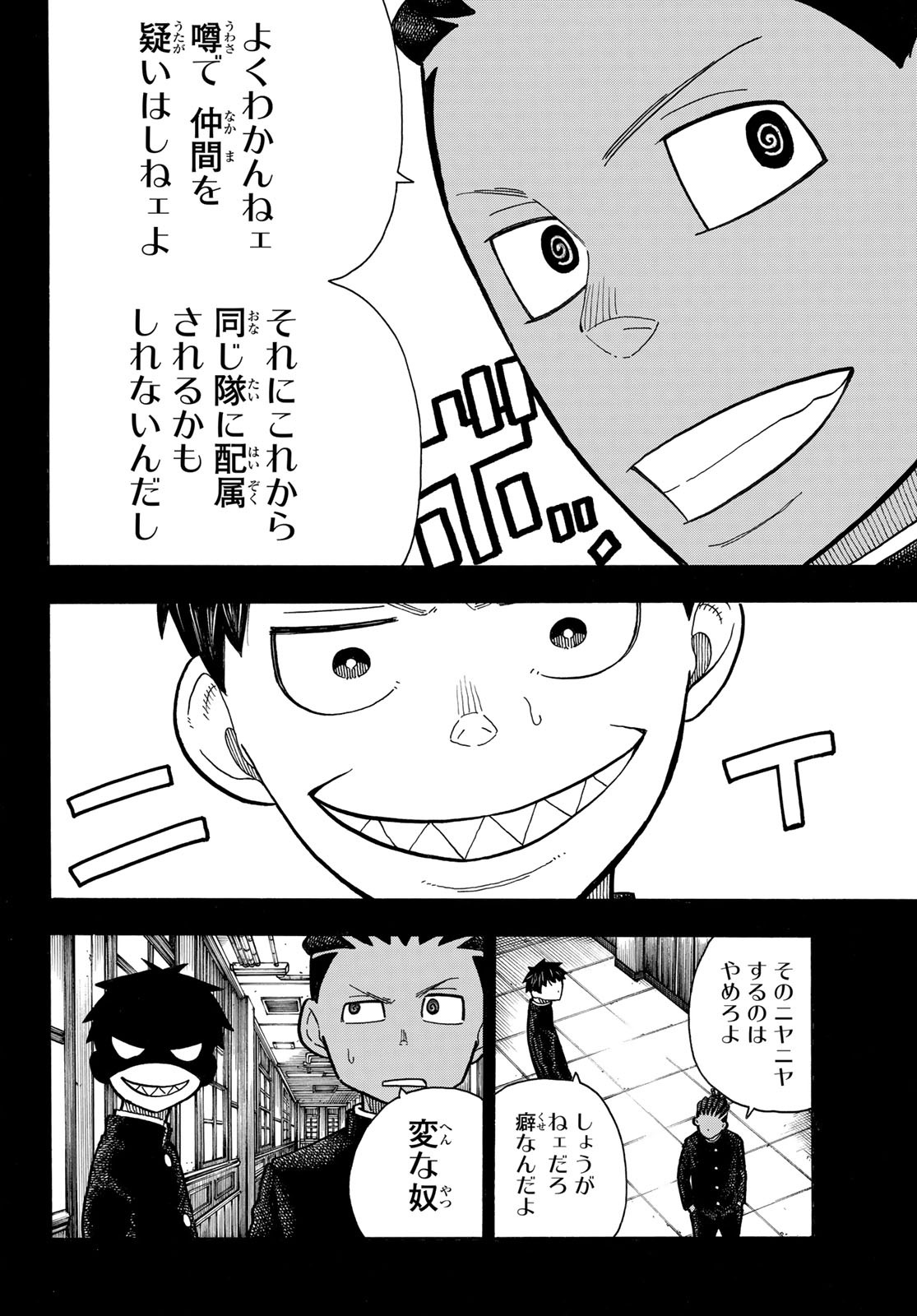 炎炎ノ消防隊 Chapter 243 - Page 18