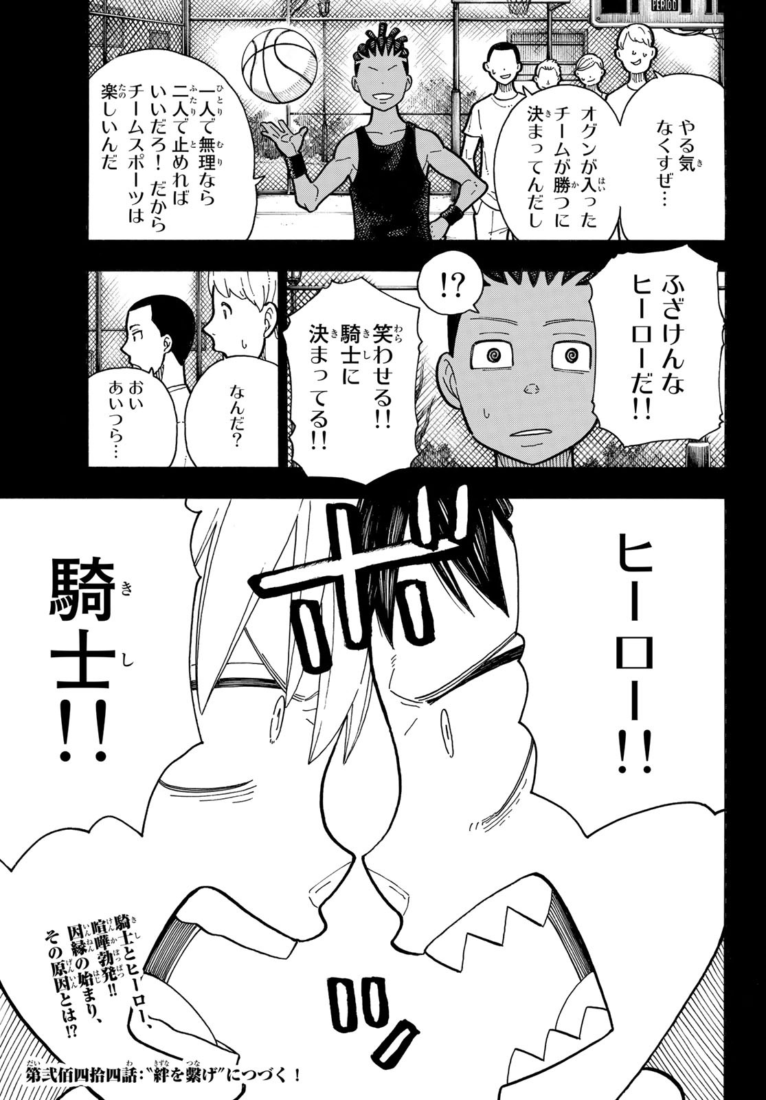 炎炎ノ消防隊 Chapter 243 - Page 19