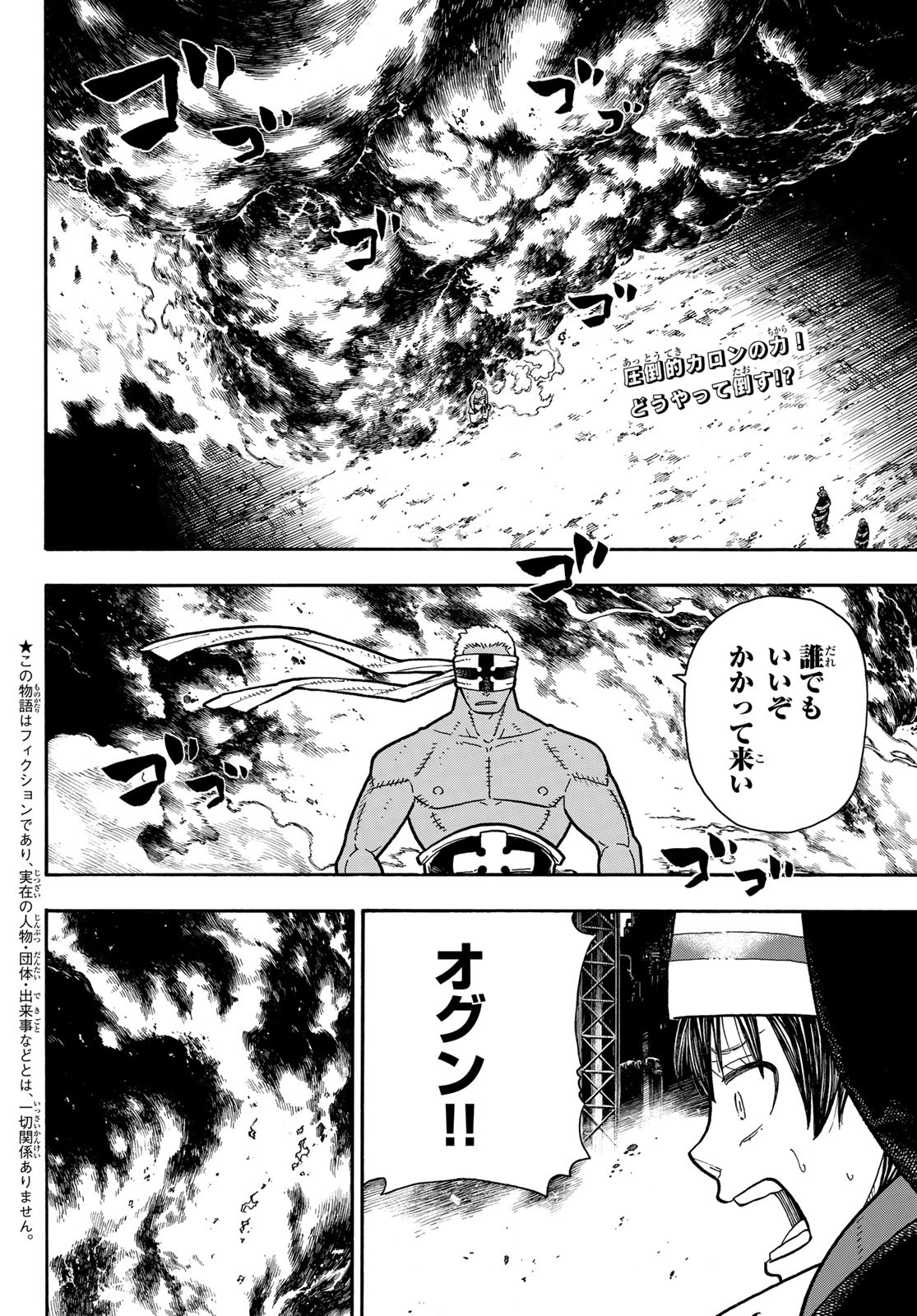 炎炎ノ消防隊 Chapter 243 - Page 2