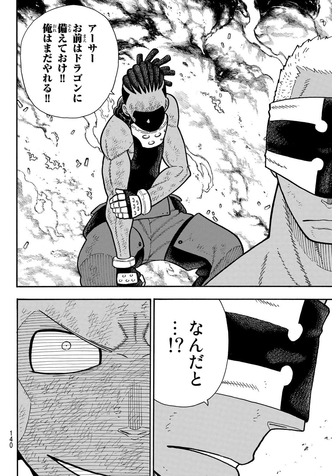 炎炎ノ消防隊 Chapter 243 - Page 4