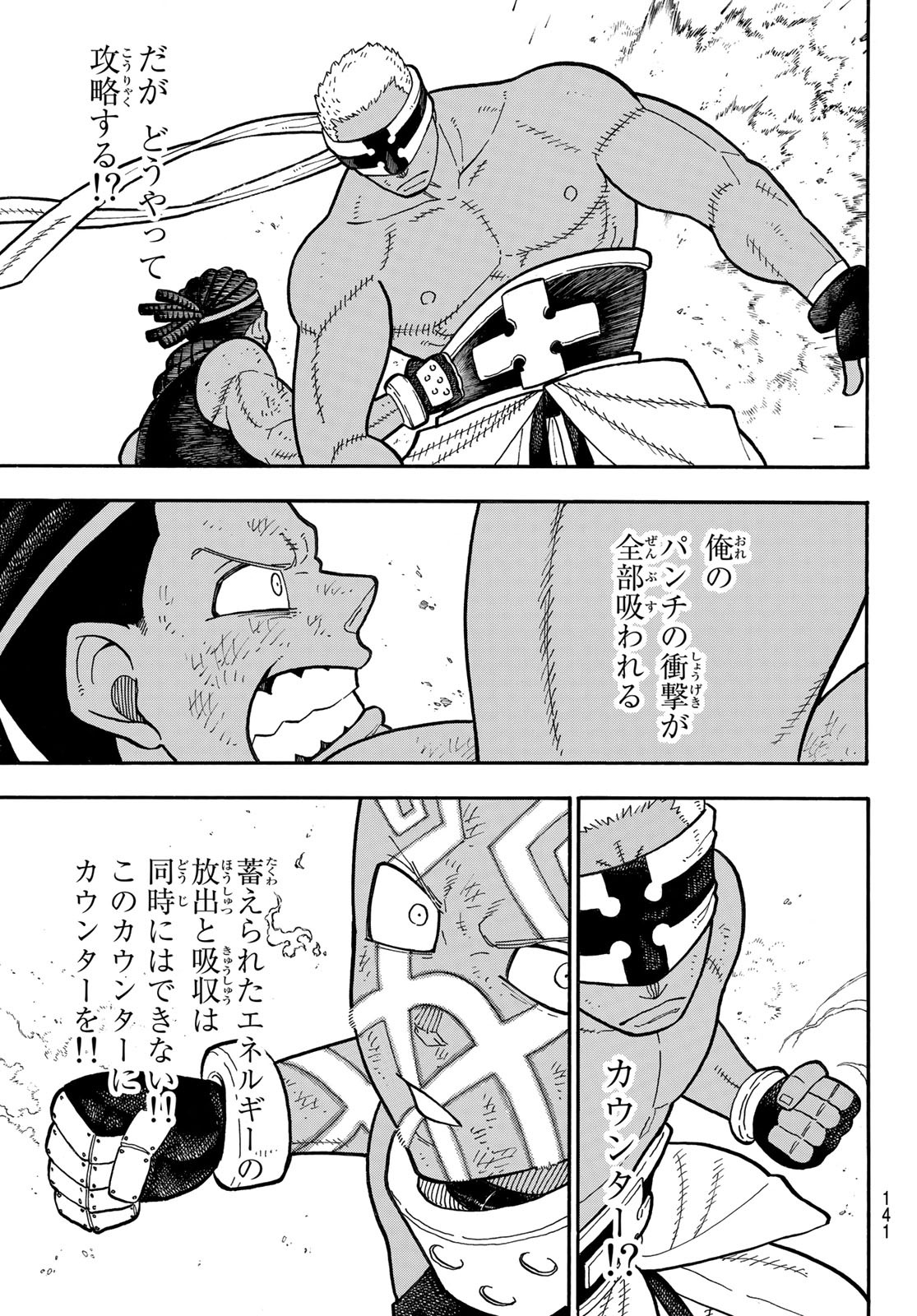炎炎ノ消防隊 Chapter 243 - Page 5