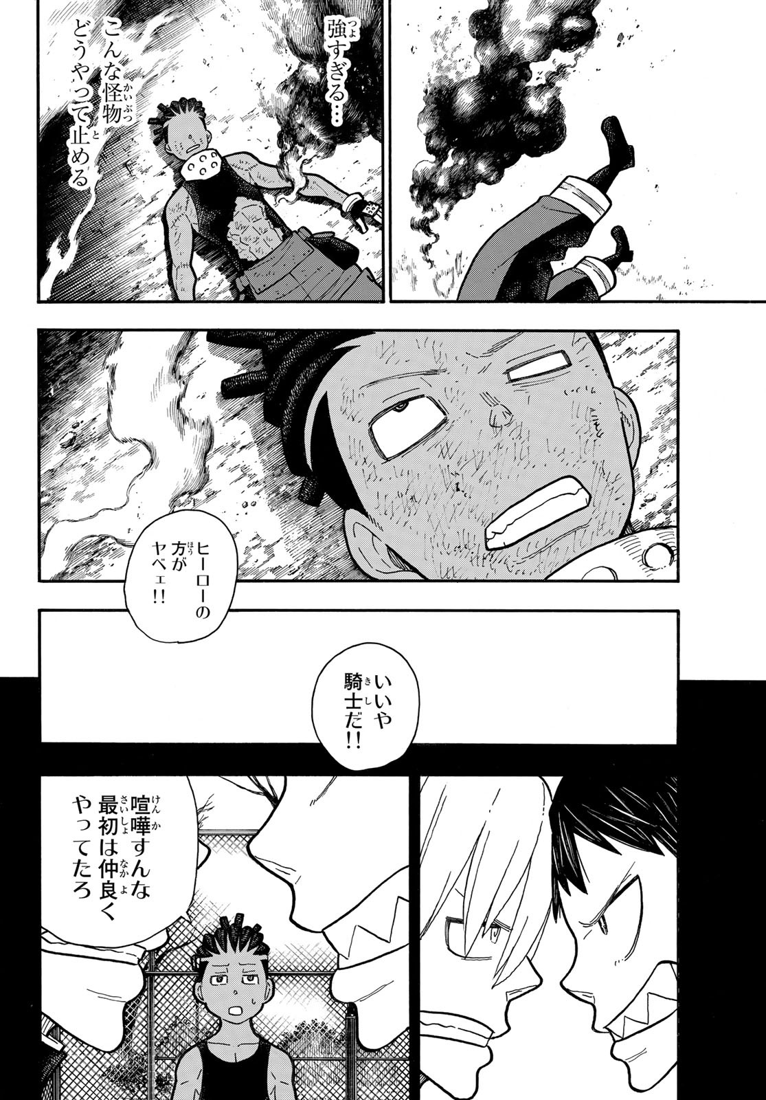 炎炎ノ消防隊 Chapter 243 - Page 8