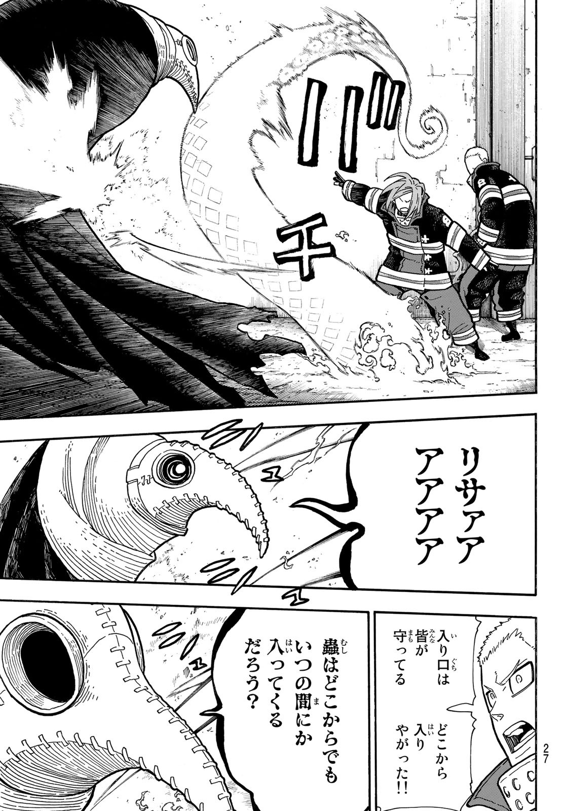 炎炎ノ消防隊 Chapter 246 - Page 10