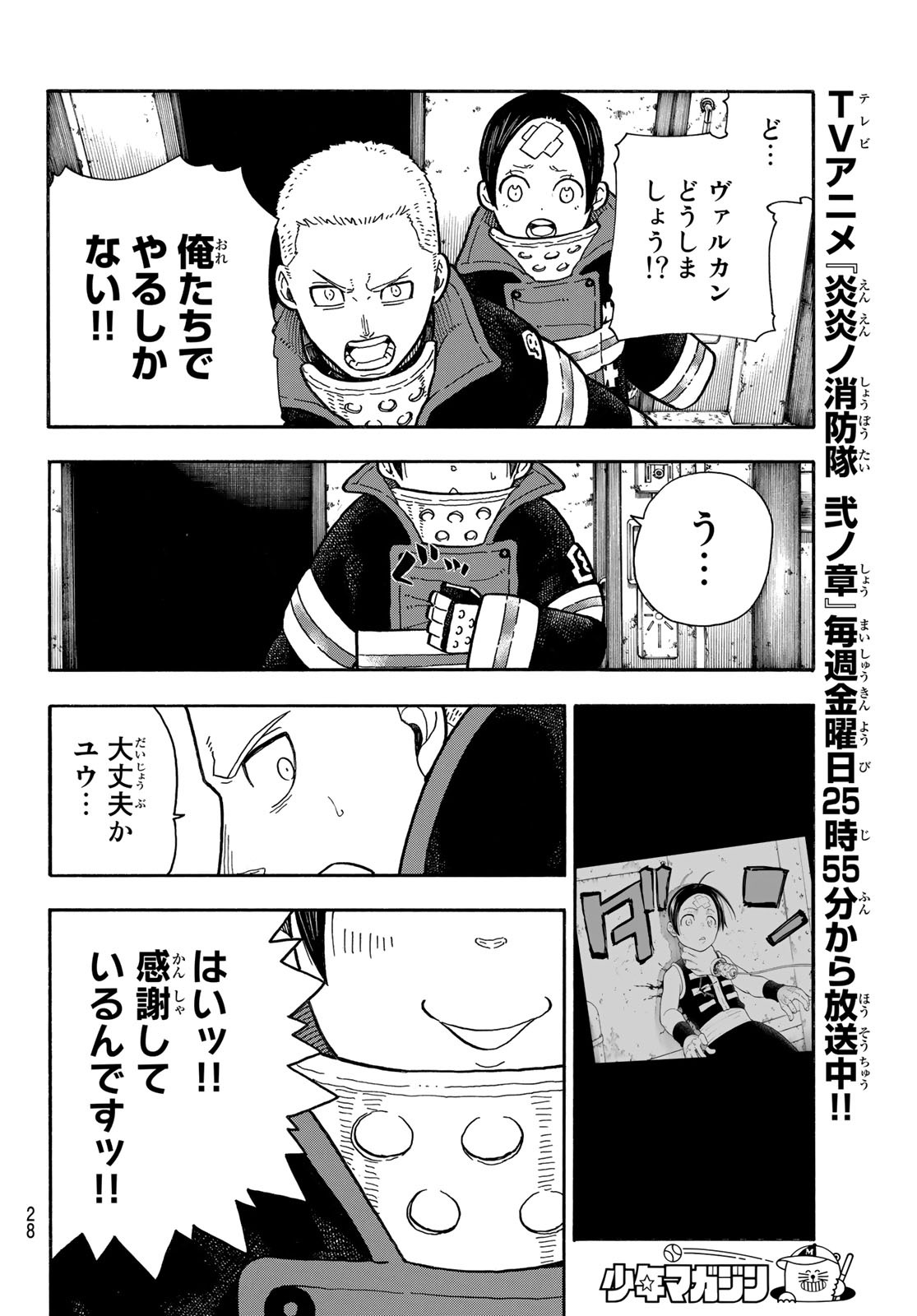 炎炎ノ消防隊 Chapter 246 - Page 11