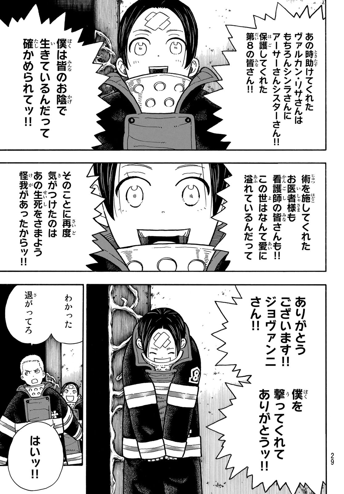 炎炎ノ消防隊 Chapter 246 - Page 12