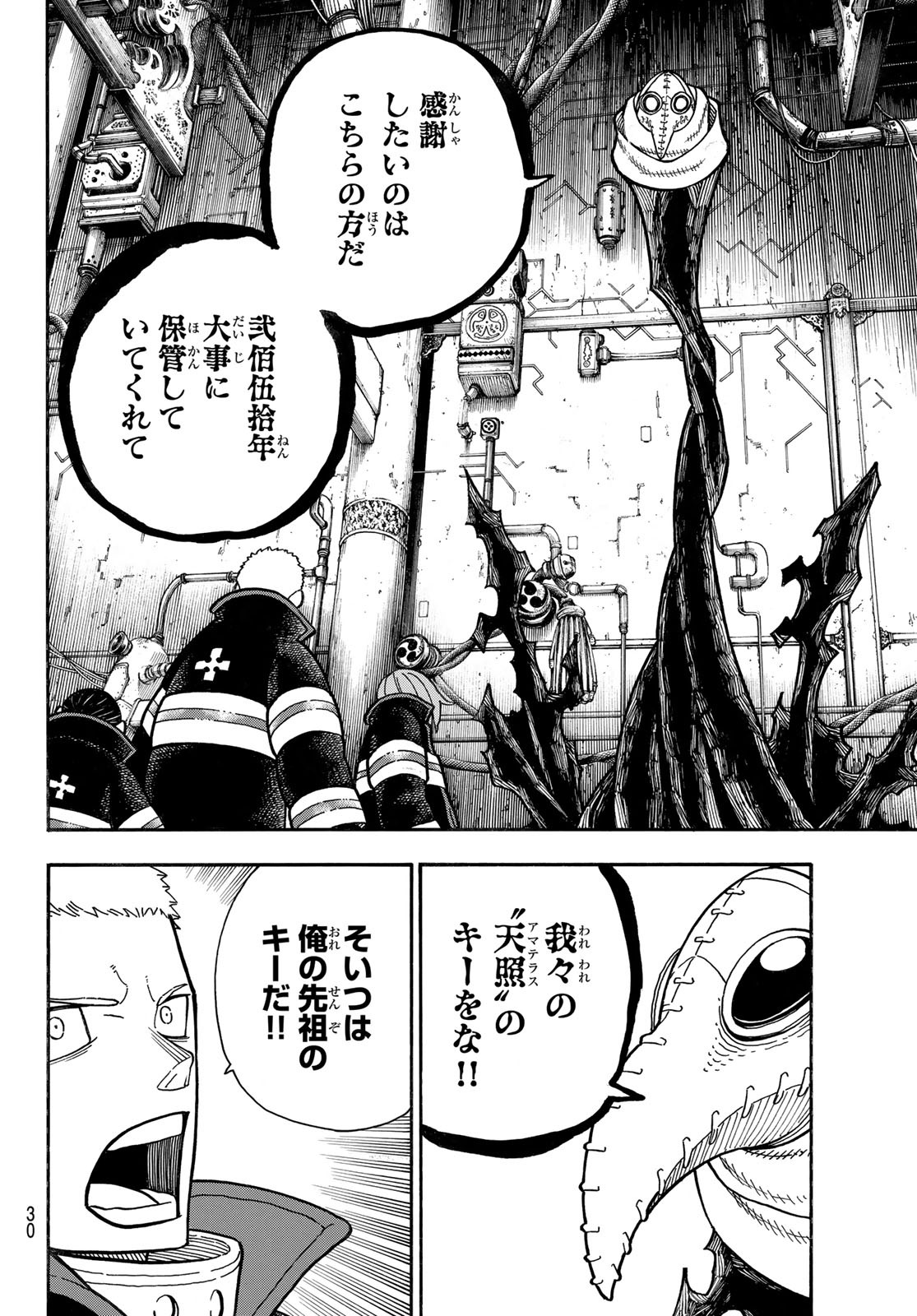 炎炎ノ消防隊 Chapter 246 - Page 13
