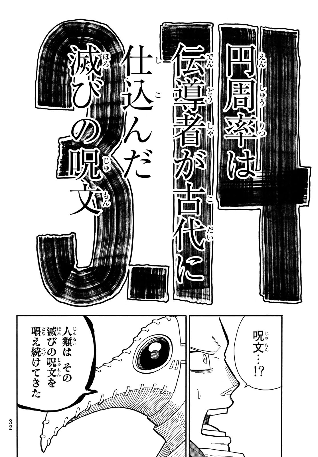 炎炎ノ消防隊 Chapter 246 - Page 15