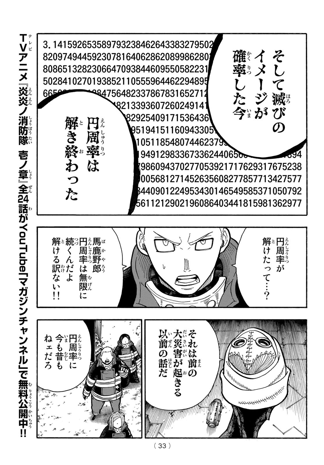 炎炎ノ消防隊 Chapter 246 - Page 16