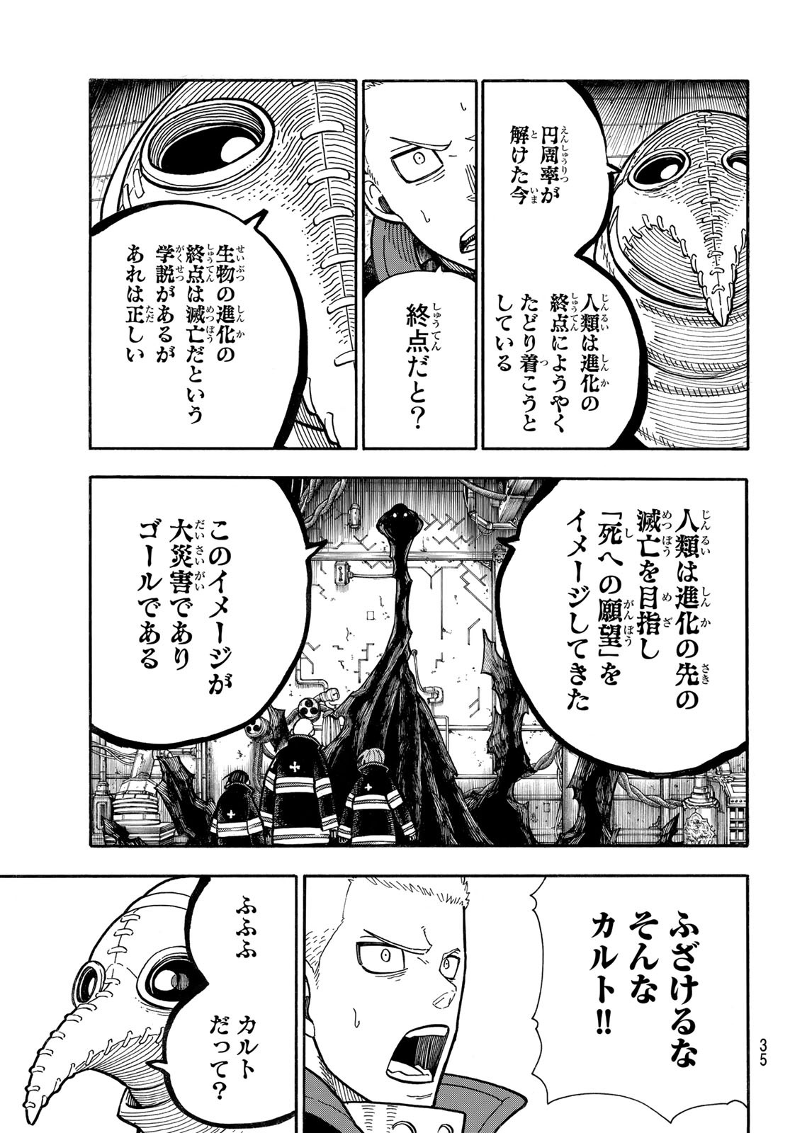 炎炎ノ消防隊 Chapter 246 - Page 18